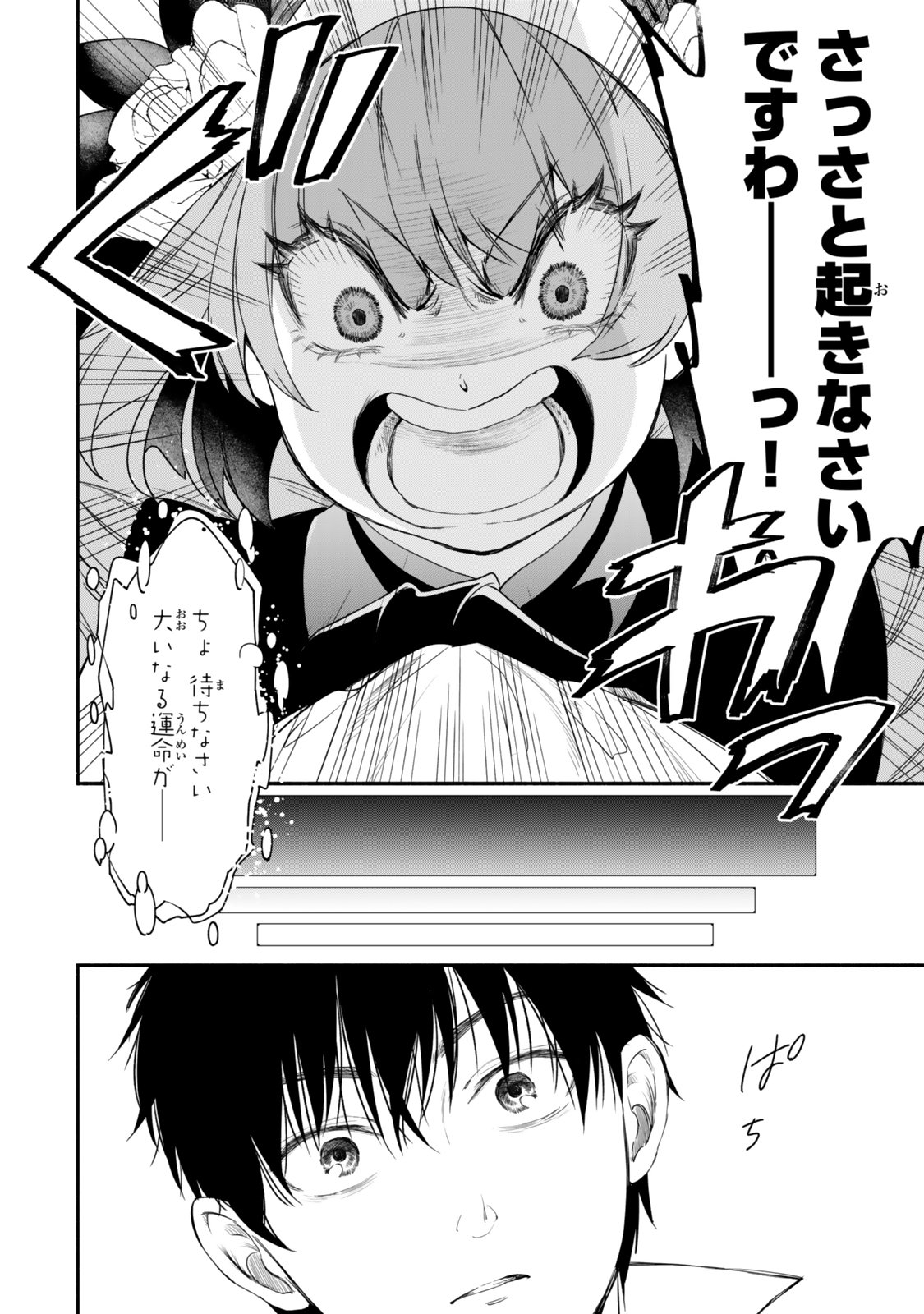 Isekai Munchkin -HP 1 no Mama de Saikyou Saisoku Dungeon Kouryaku- - Chapter 133 - Page 4