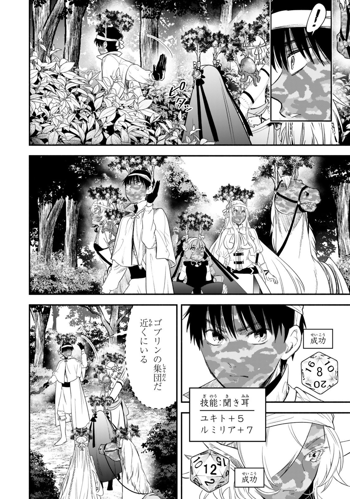 Isekai Munchkin -HP 1 no Mama de Saikyou Saisoku Dungeon Kouryaku- - Chapter 133 - Page 8