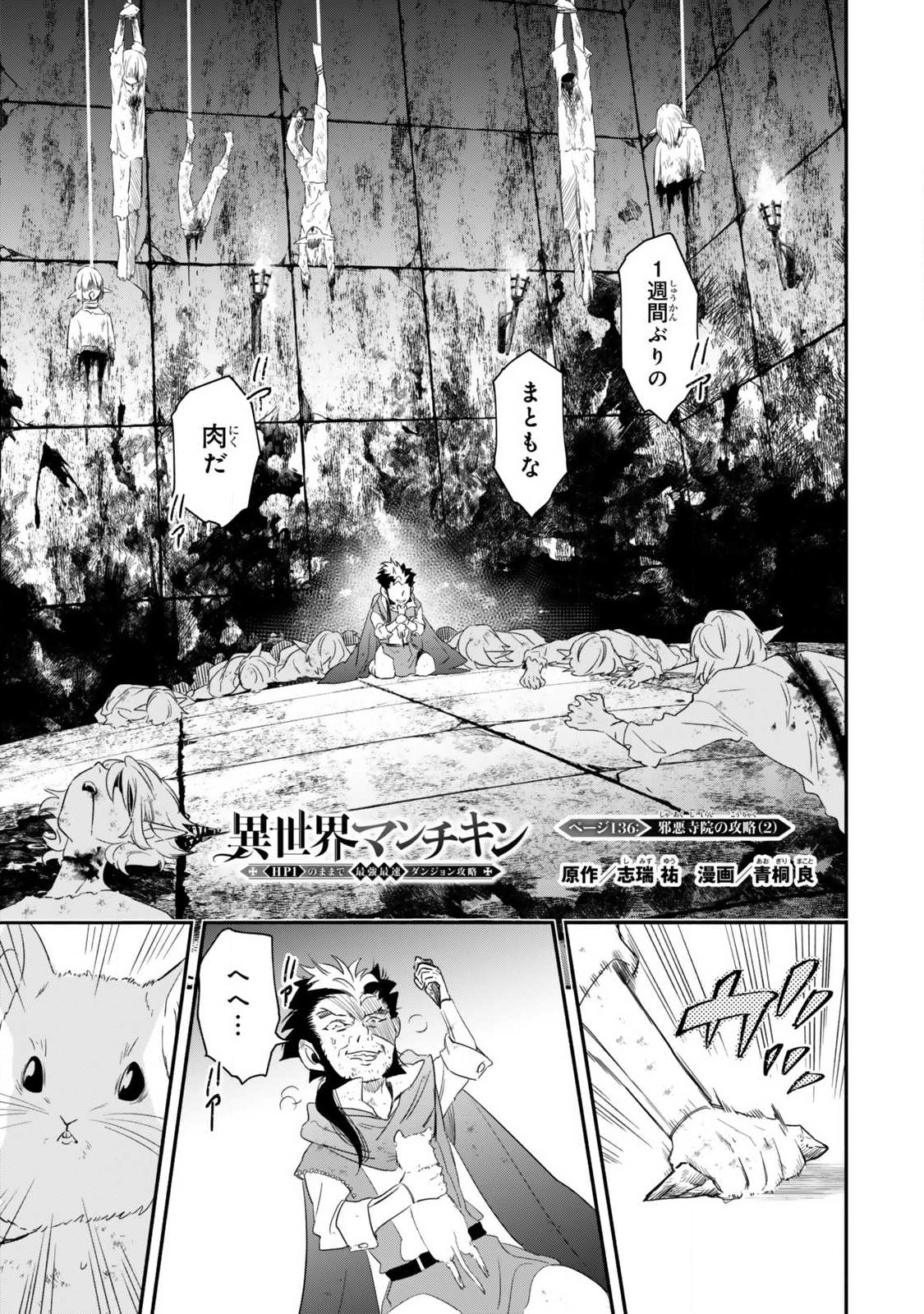 Isekai Munchkin -HP 1 no Mama de Saikyou Saisoku Dungeon Kouryaku- Chap 136 - Next Chap 137