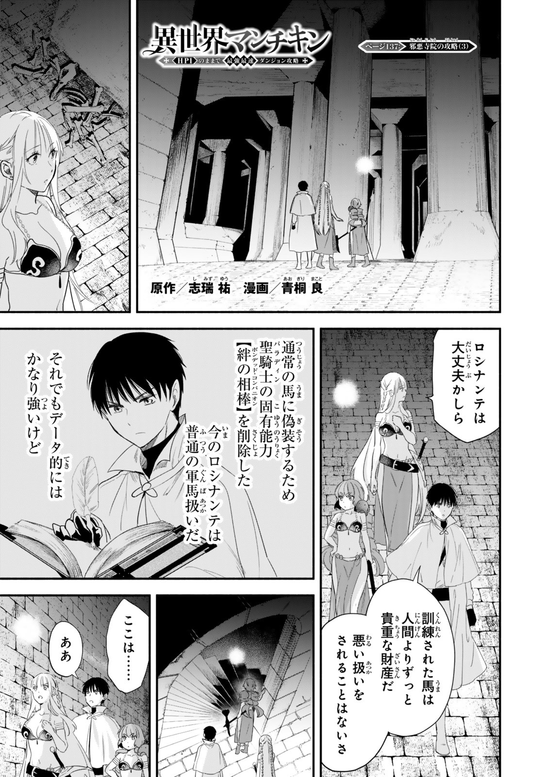 Isekai Munchkin -HP 1 no Mama de Saikyou Saisoku Dungeon Kouryaku- Chap 137 - Next Chap 138