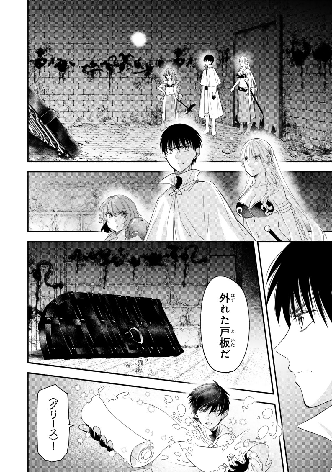 Isekai Munchkin -HP 1 no Mama de Saikyou Saisoku Dungeon Kouryaku- Chap 137 - Next Chap 138