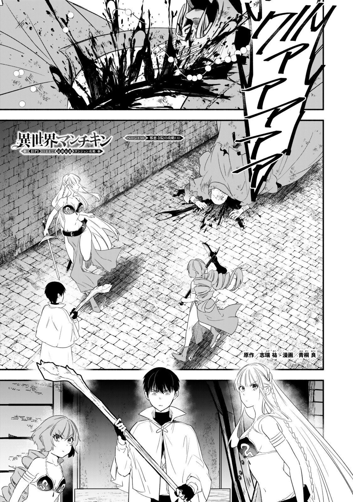 Isekai Munchkin -HP 1 no Mama de Saikyou Saisoku Dungeon Kouryaku- - Chapter 138 - Page 1