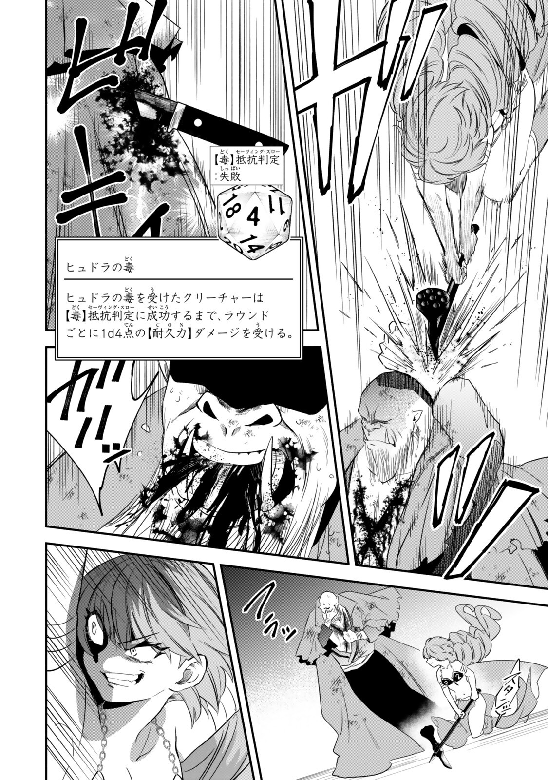 Isekai Munchkin -HP 1 no Mama de Saikyou Saisoku Dungeon Kouryaku- - Chapter 138 - Page 10