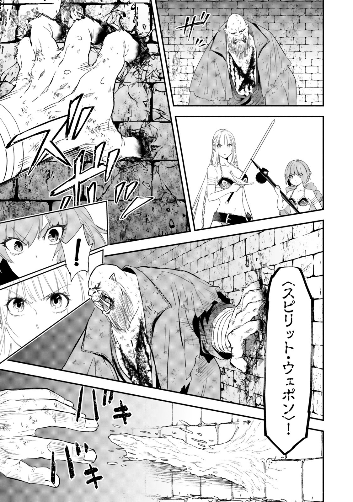 Isekai Munchkin -HP 1 no Mama de Saikyou Saisoku Dungeon Kouryaku- - Chapter 138 - Page 13