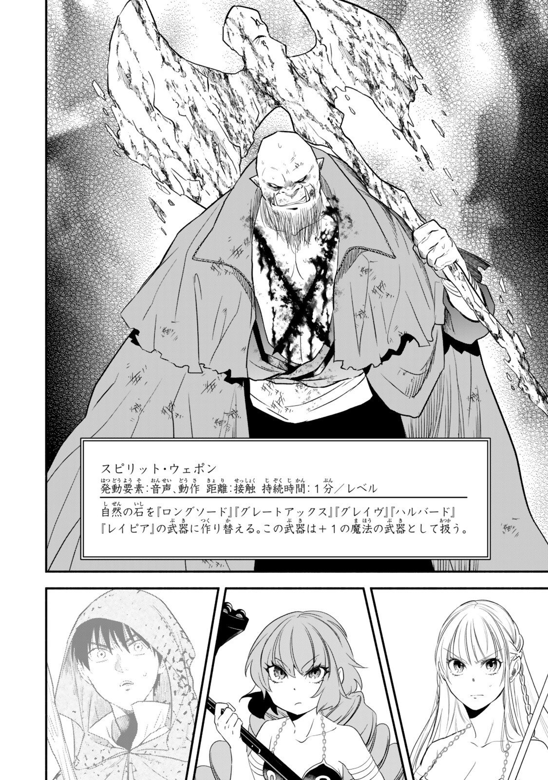 Isekai Munchkin -HP 1 no Mama de Saikyou Saisoku Dungeon Kouryaku- - Chapter 138 - Page 14