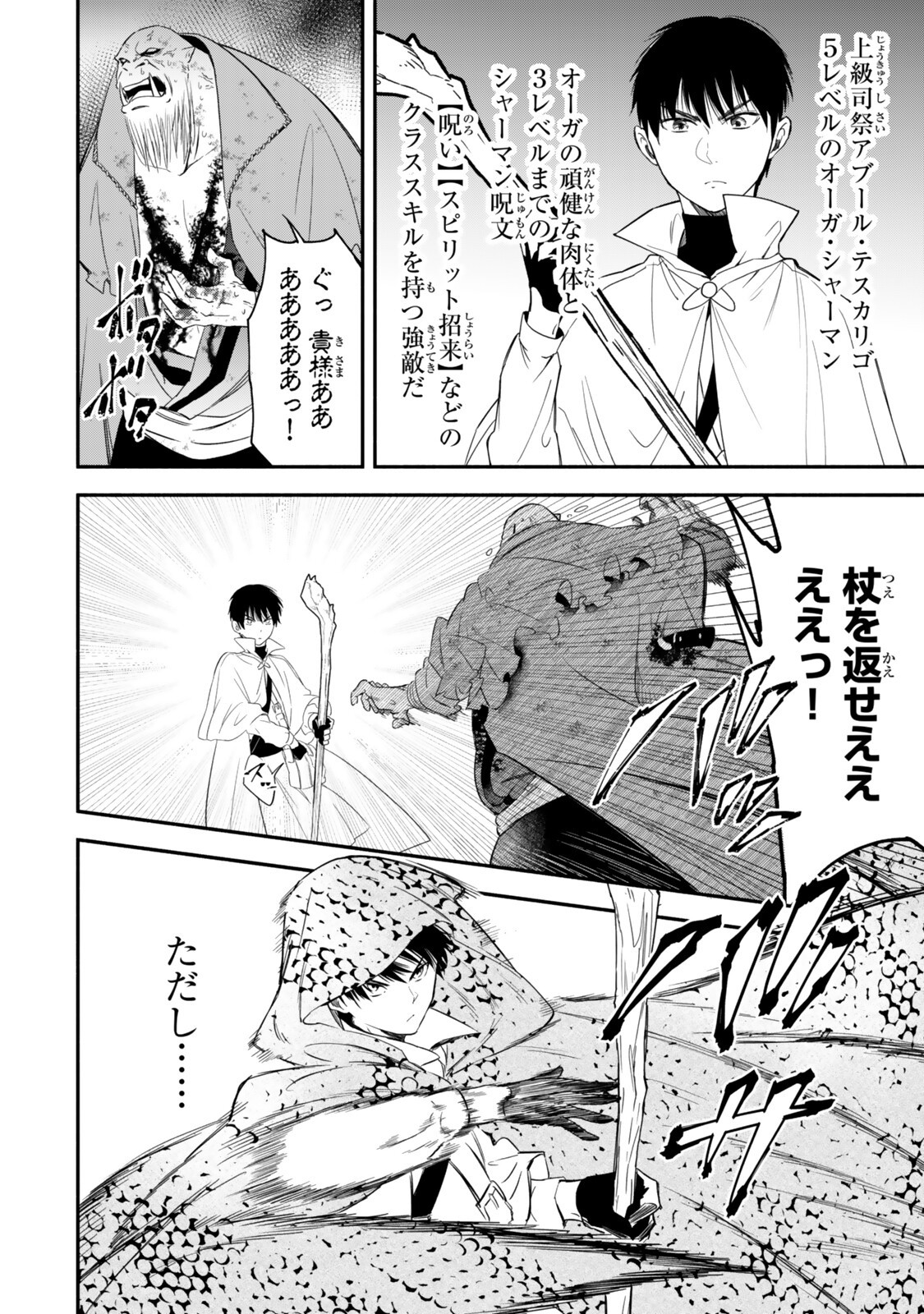 Isekai Munchkin -HP 1 no Mama de Saikyou Saisoku Dungeon Kouryaku- - Chapter 138 - Page 2