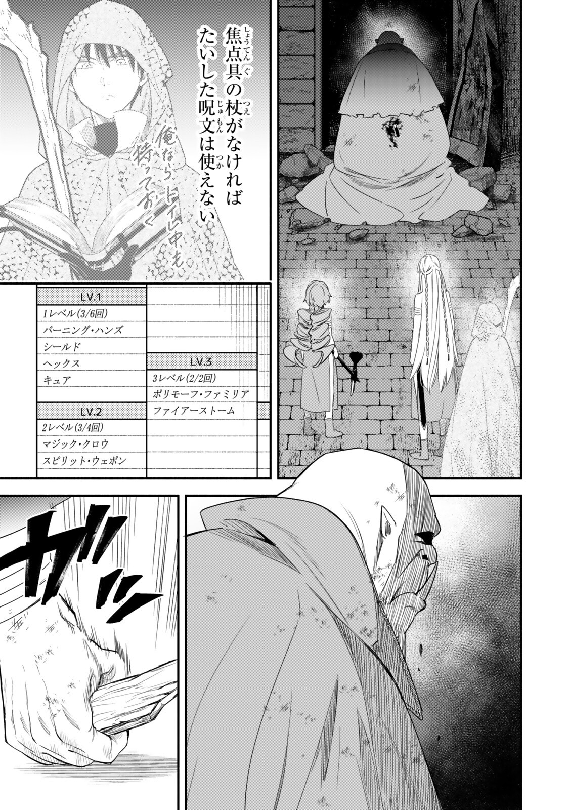 Isekai Munchkin -HP 1 no Mama de Saikyou Saisoku Dungeon Kouryaku- - Chapter 138 - Page 5