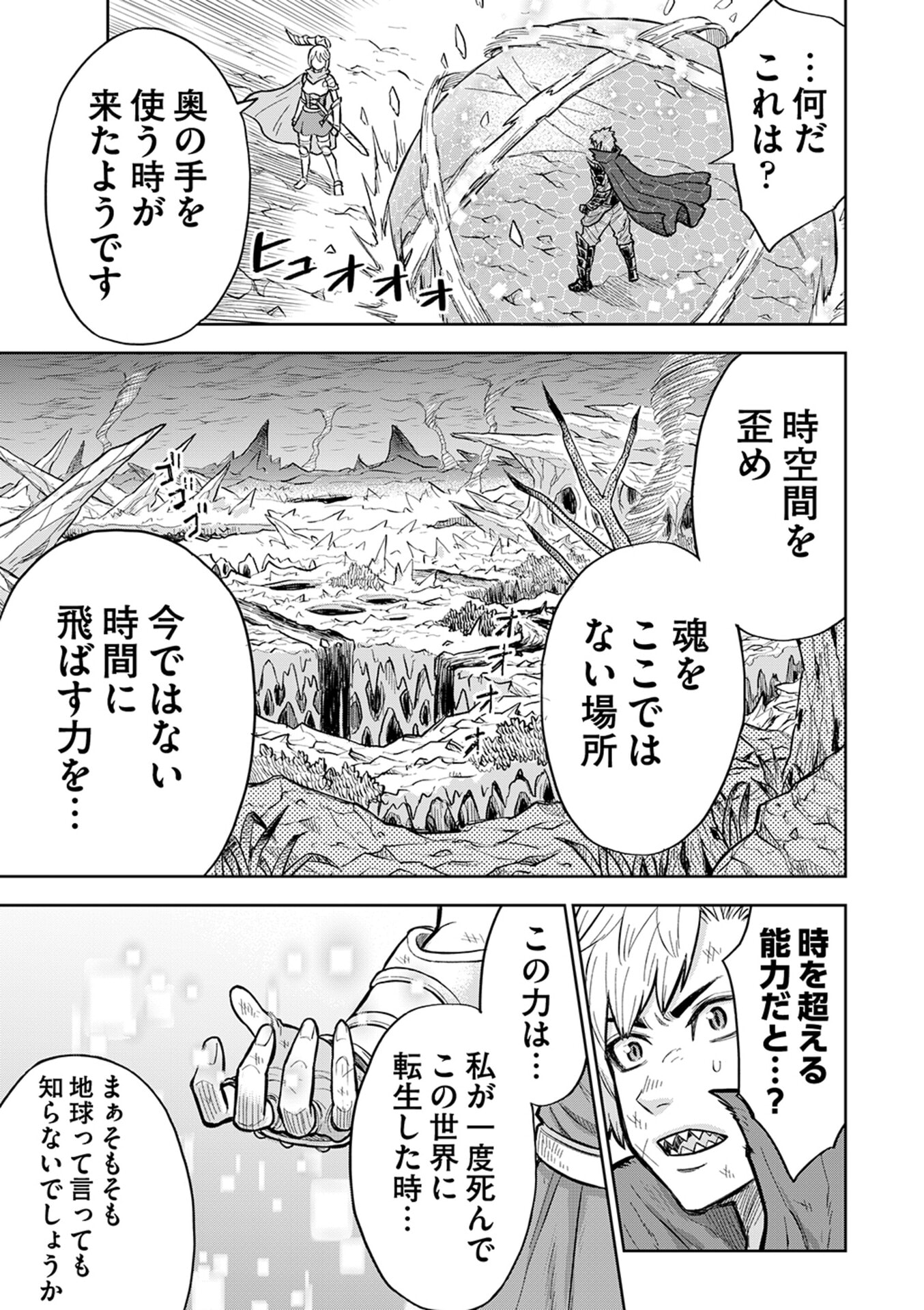 Isekai Maou no Doreitan - Chapter 1 - Page 12