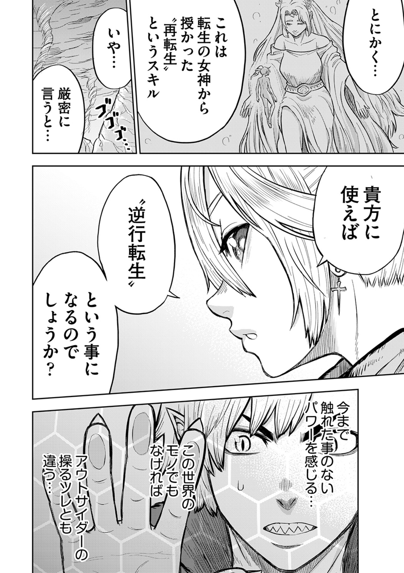 Isekai Maou no Doreitan - Chapter 1 - Page 13