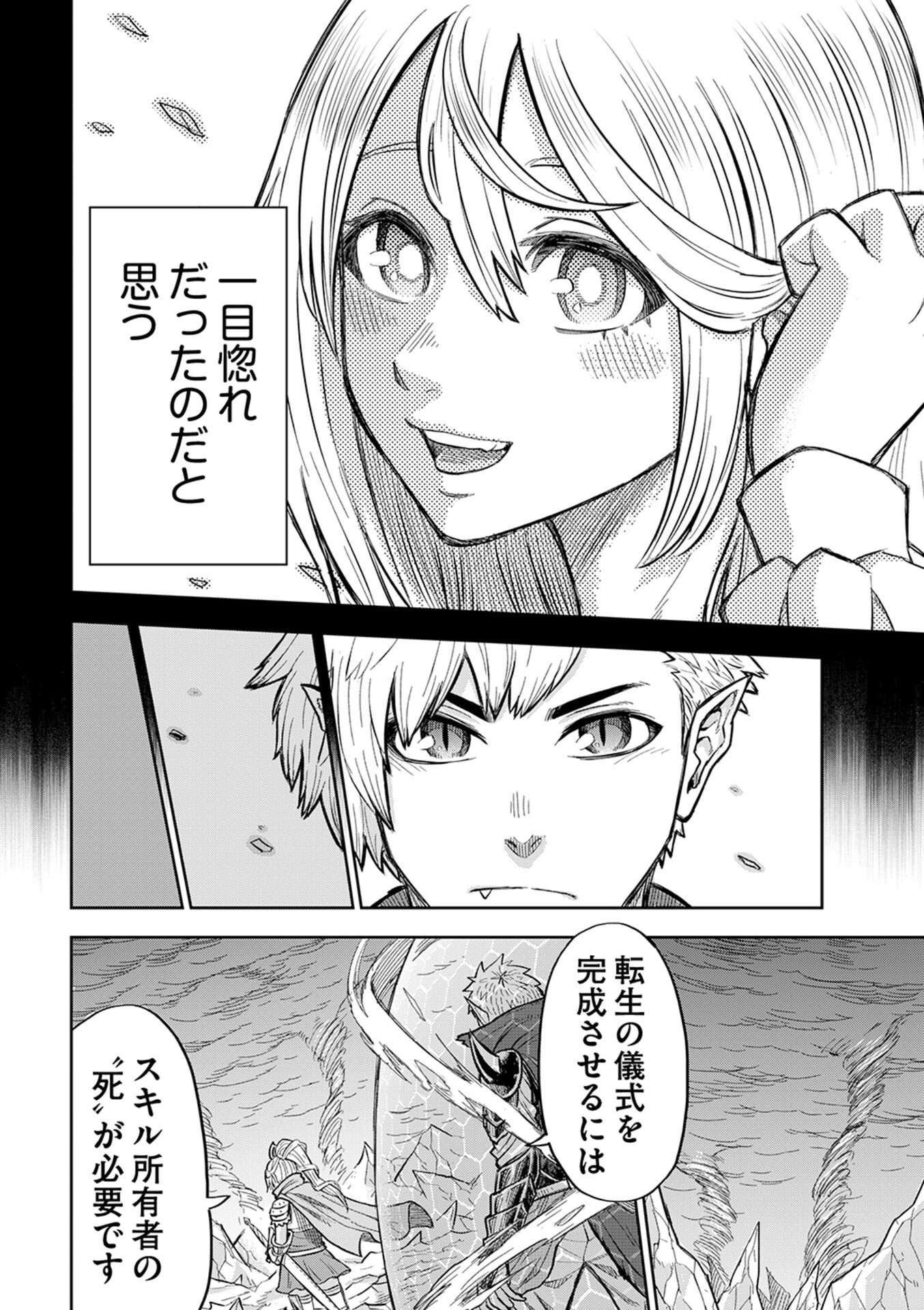 Isekai Maou no Doreitan - Chapter 1 - Page 19