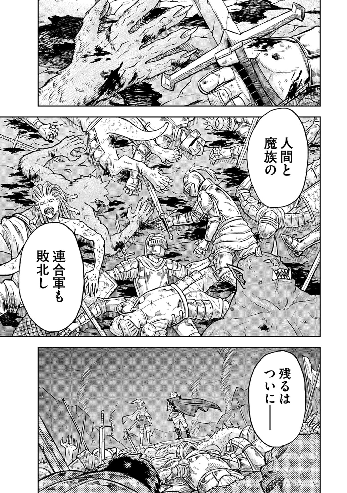 Isekai Maou no Doreitan - Chapter 1 - Page 2