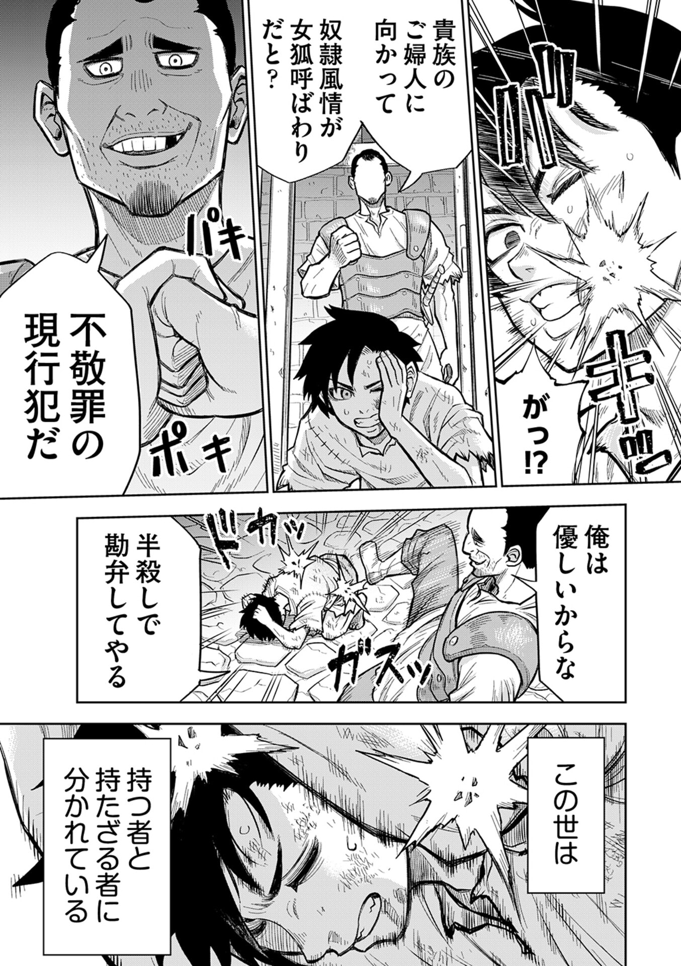 Isekai Maou no Doreitan - Chapter 1 - Page 28