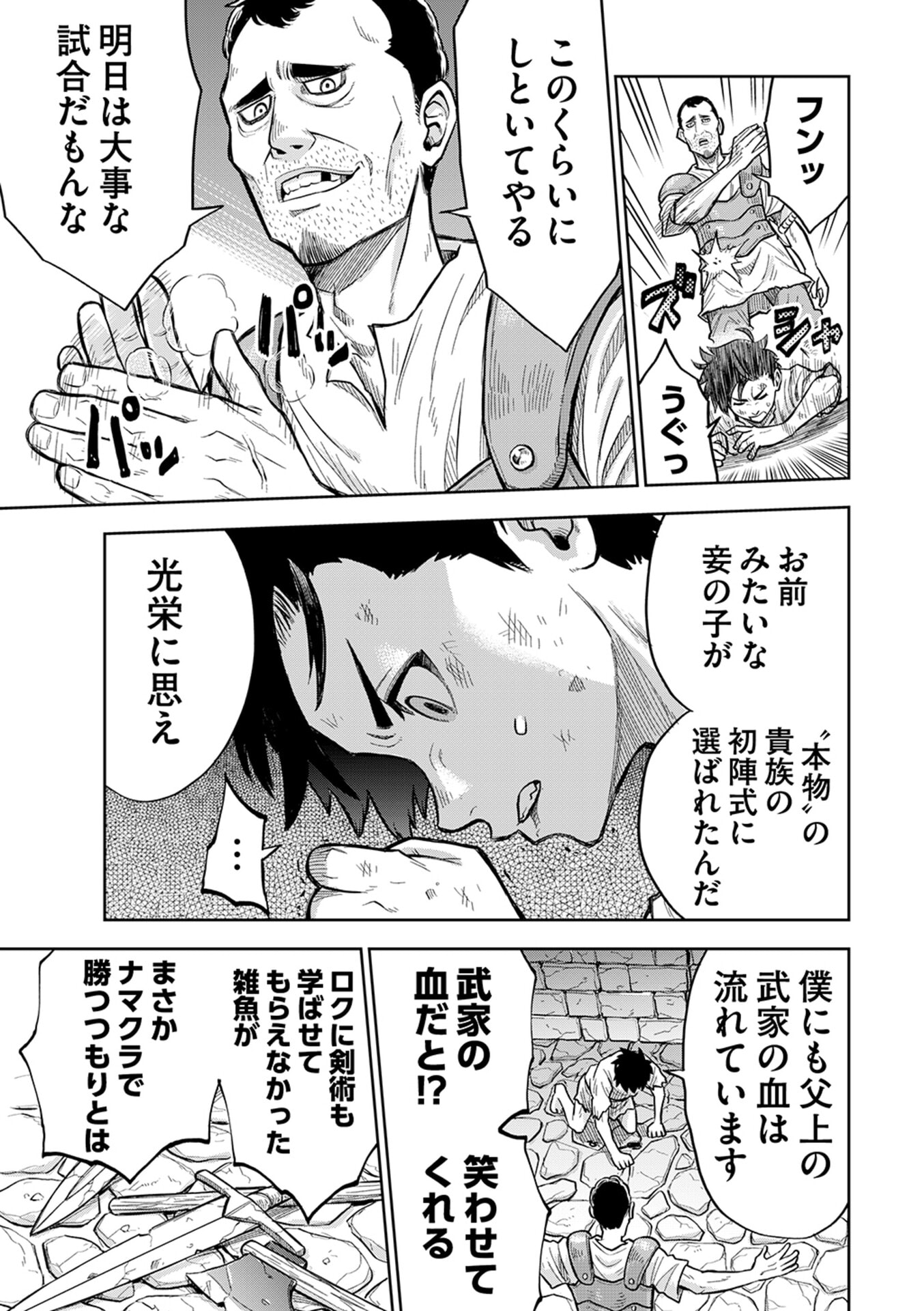 Isekai Maou no Doreitan - Chapter 1 - Page 30