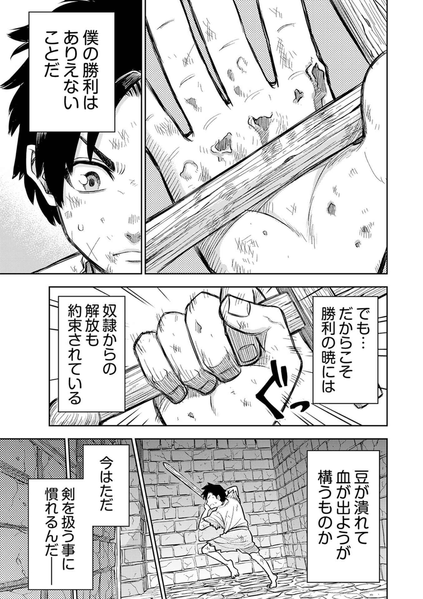 Isekai Maou no Doreitan - Chapter 1 - Page 32