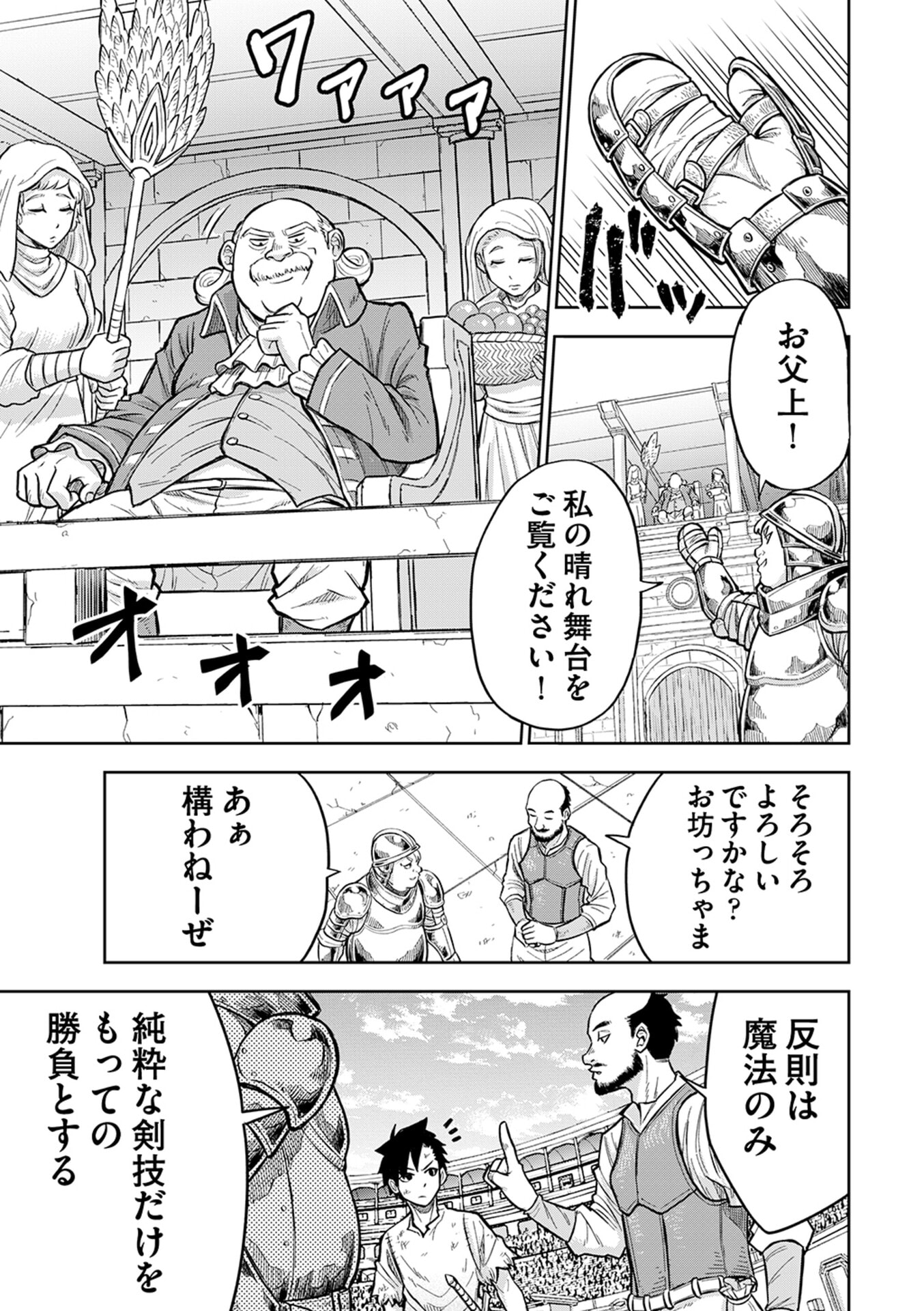 Isekai Maou no Doreitan - Chapter 1 - Page 36