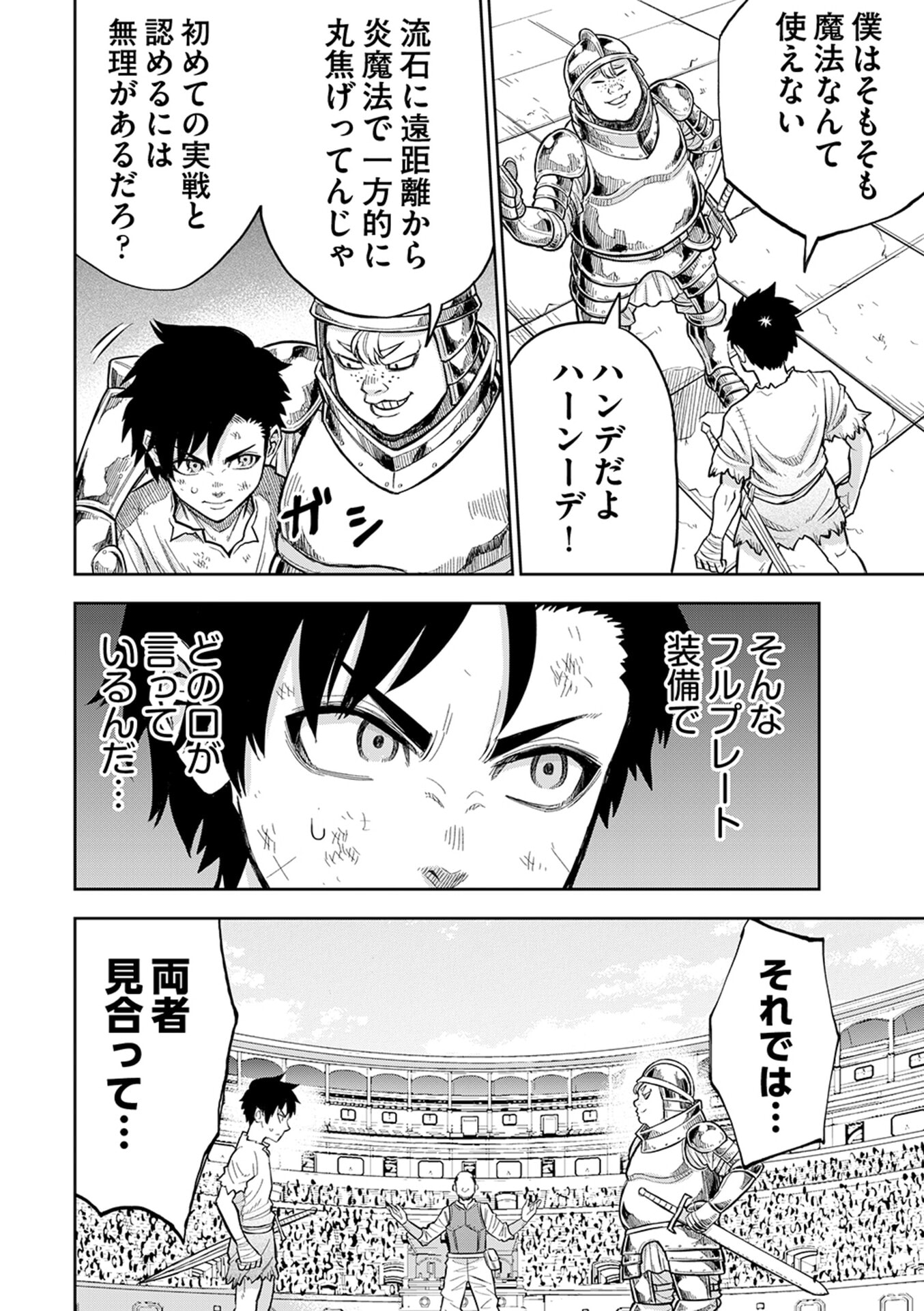 Isekai Maou no Doreitan - Chapter 1 - Page 37