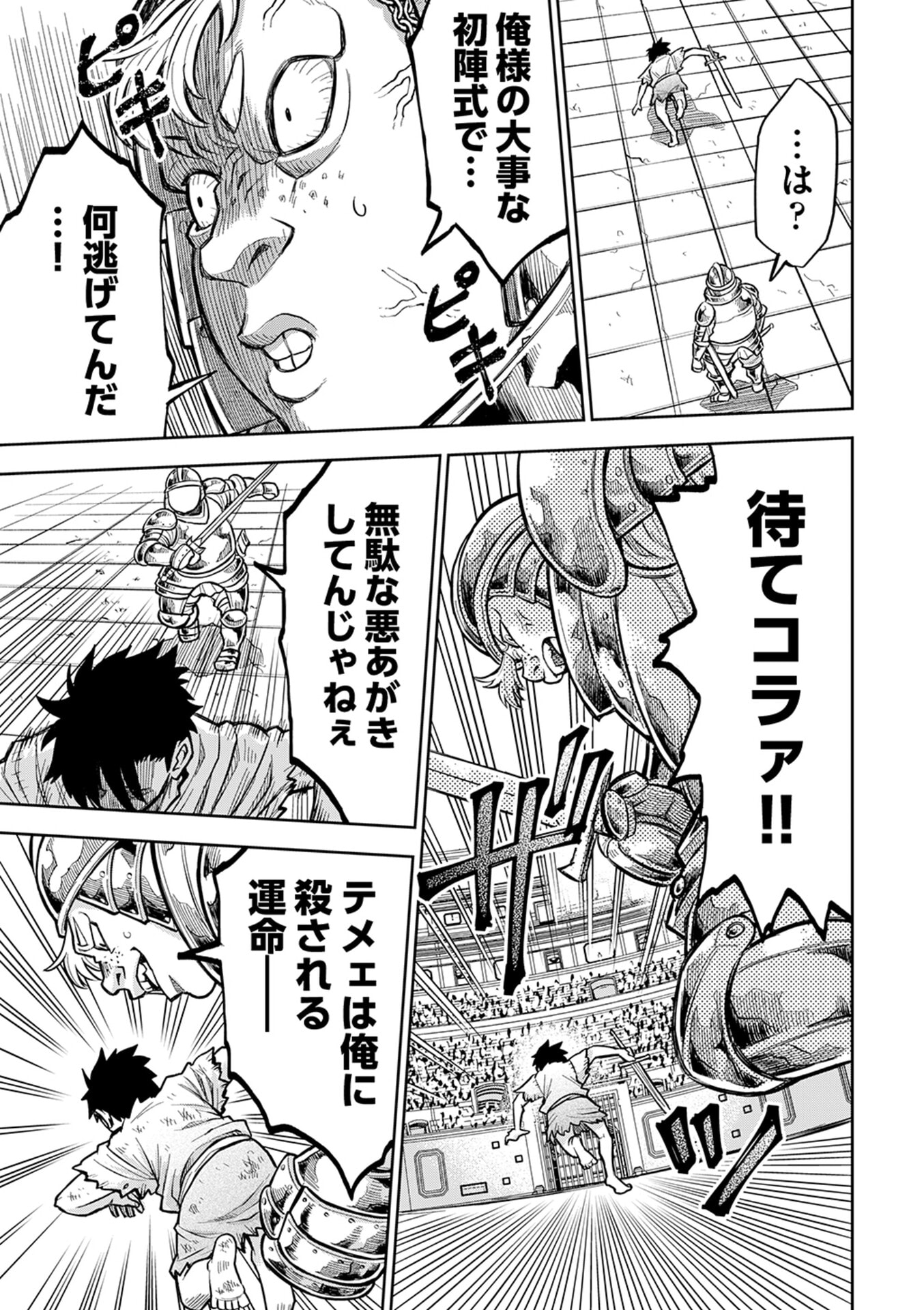 Isekai Maou no Doreitan - Chapter 1 - Page 42