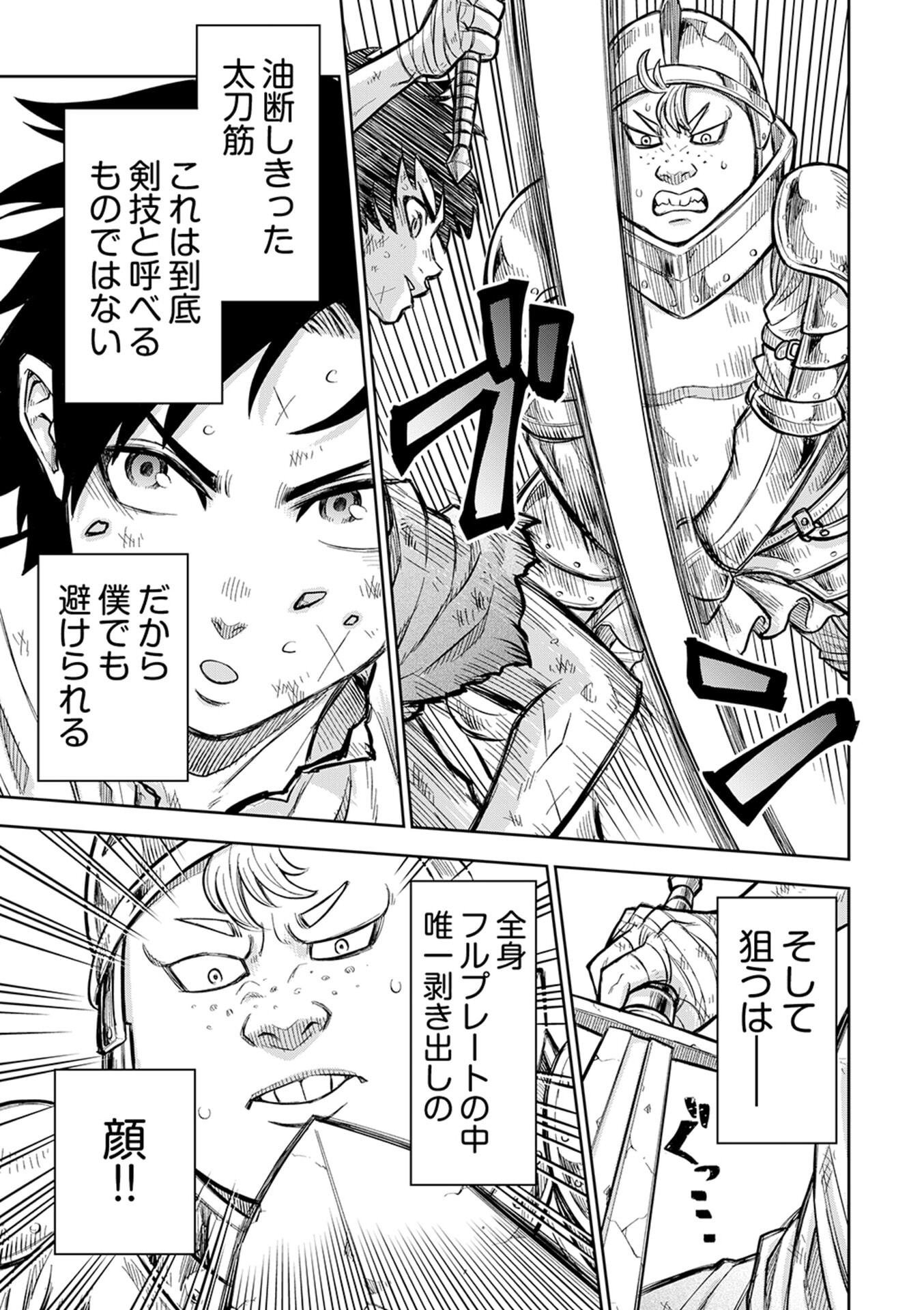 Isekai Maou no Doreitan - Chapter 1 - Page 44