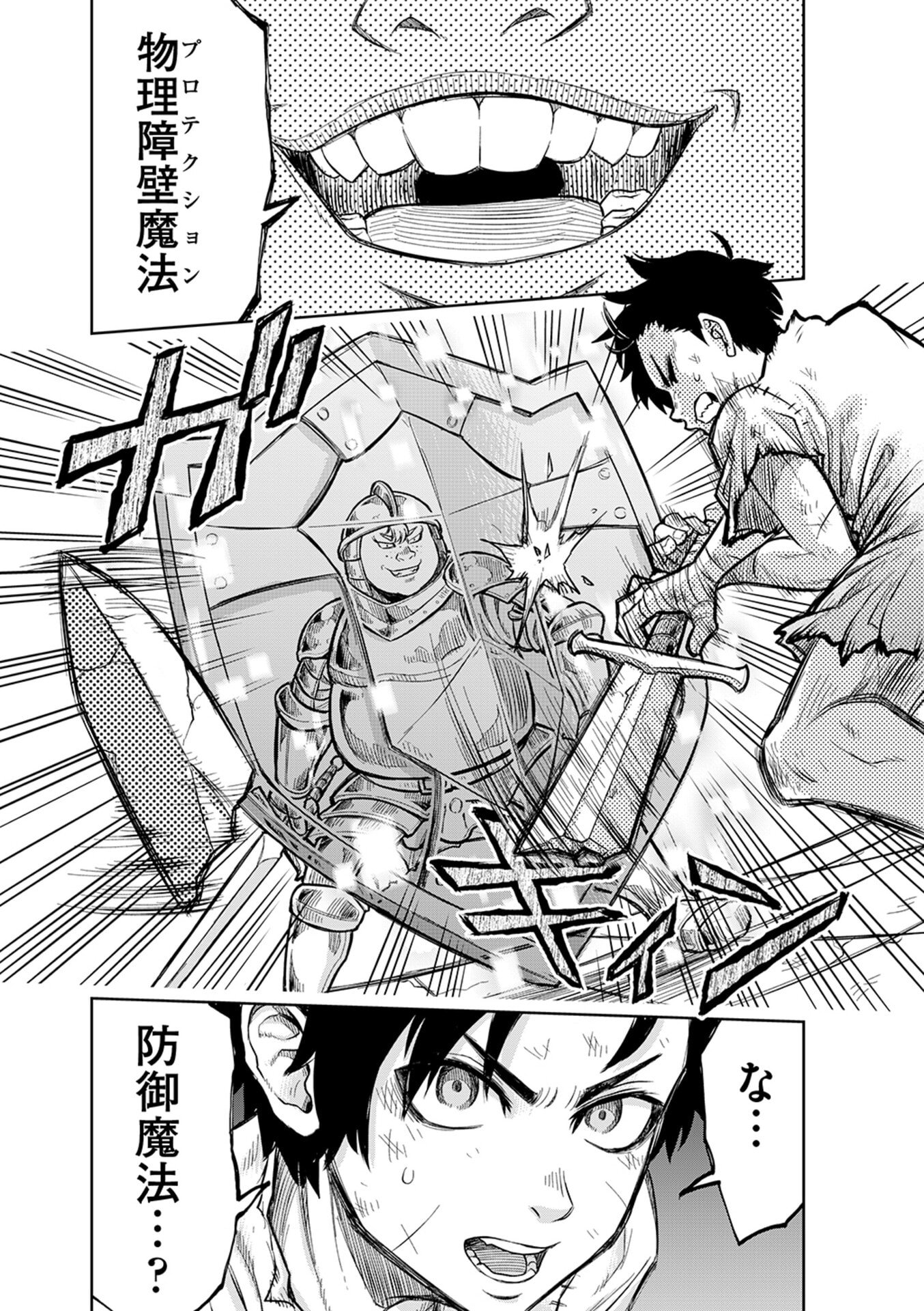 Isekai Maou no Doreitan - Chapter 1 - Page 45