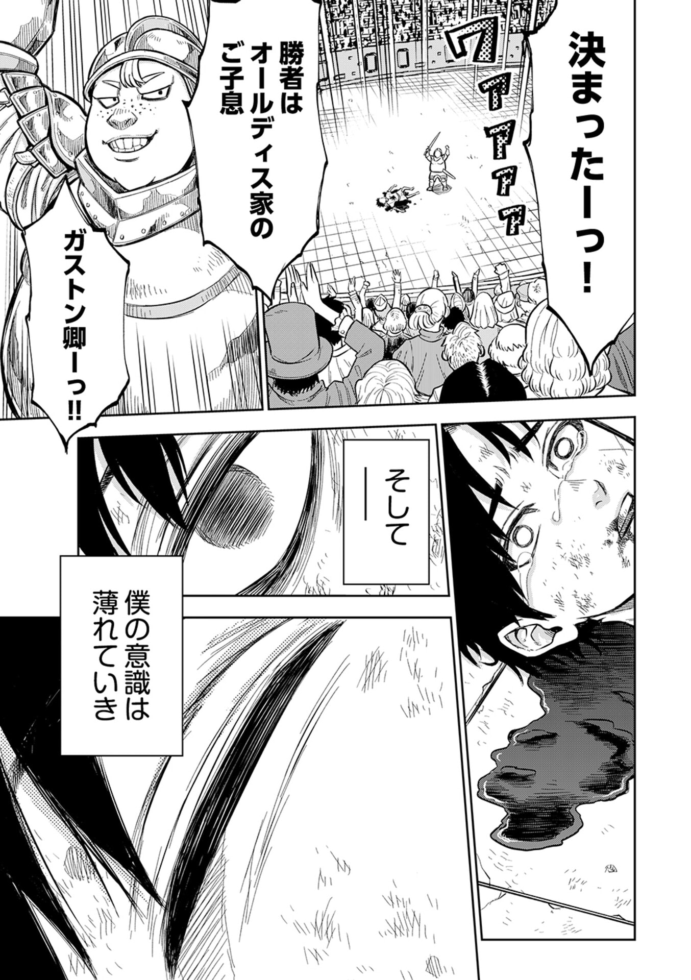 Isekai Maou no Doreitan - Chapter 1 - Page 48