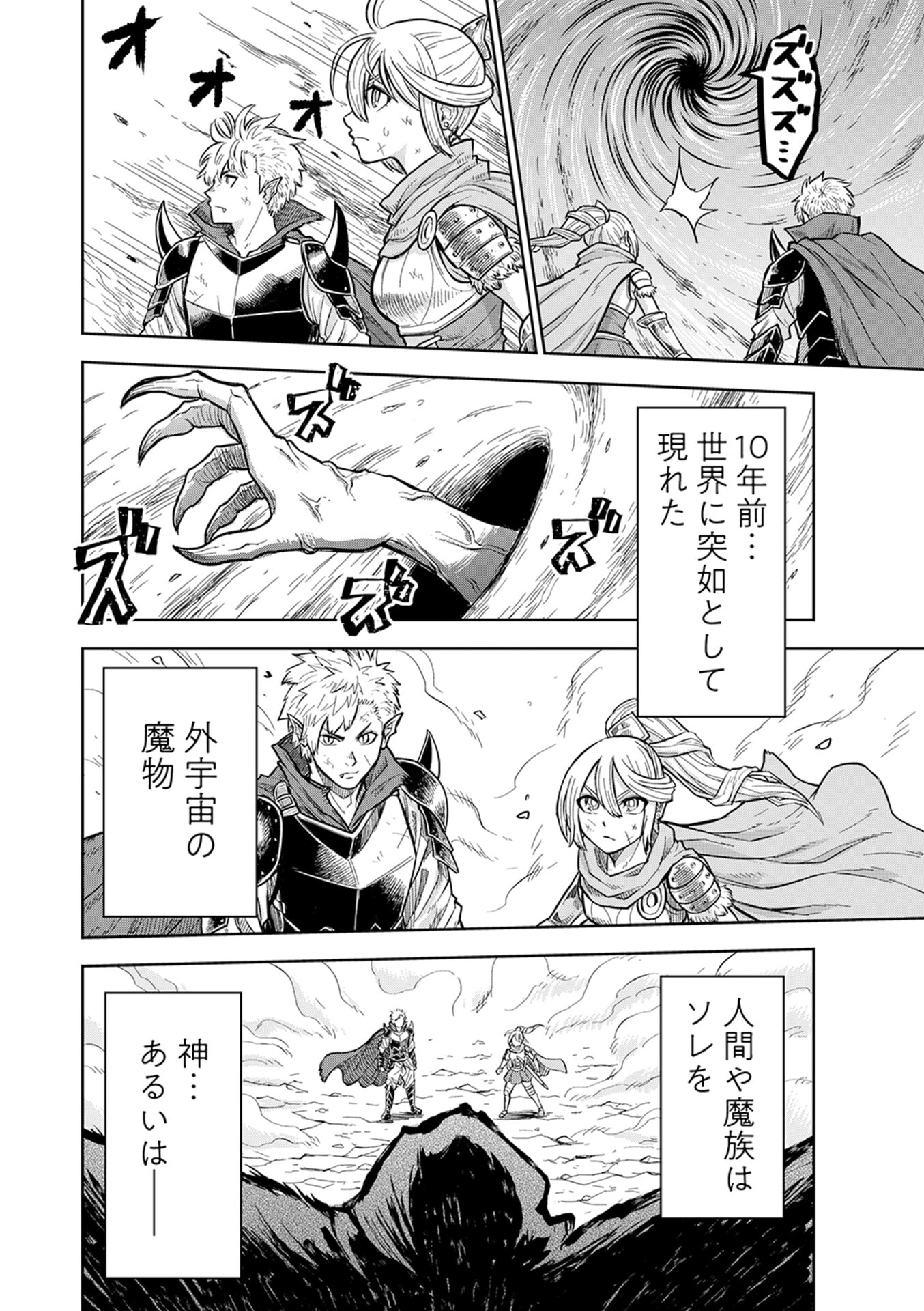 Isekai Maou no Doreitan - Chapter 1 - Page 5