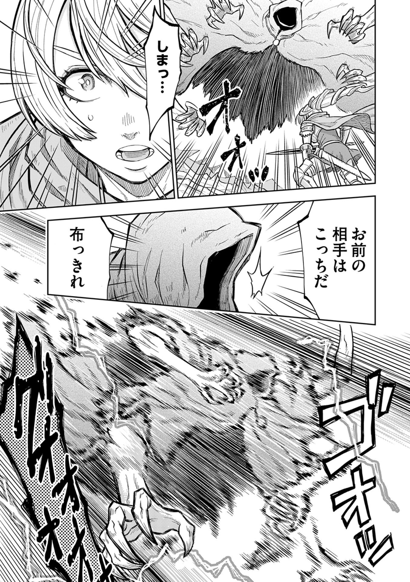 Isekai Maou no Doreitan - Chapter 1 - Page 8