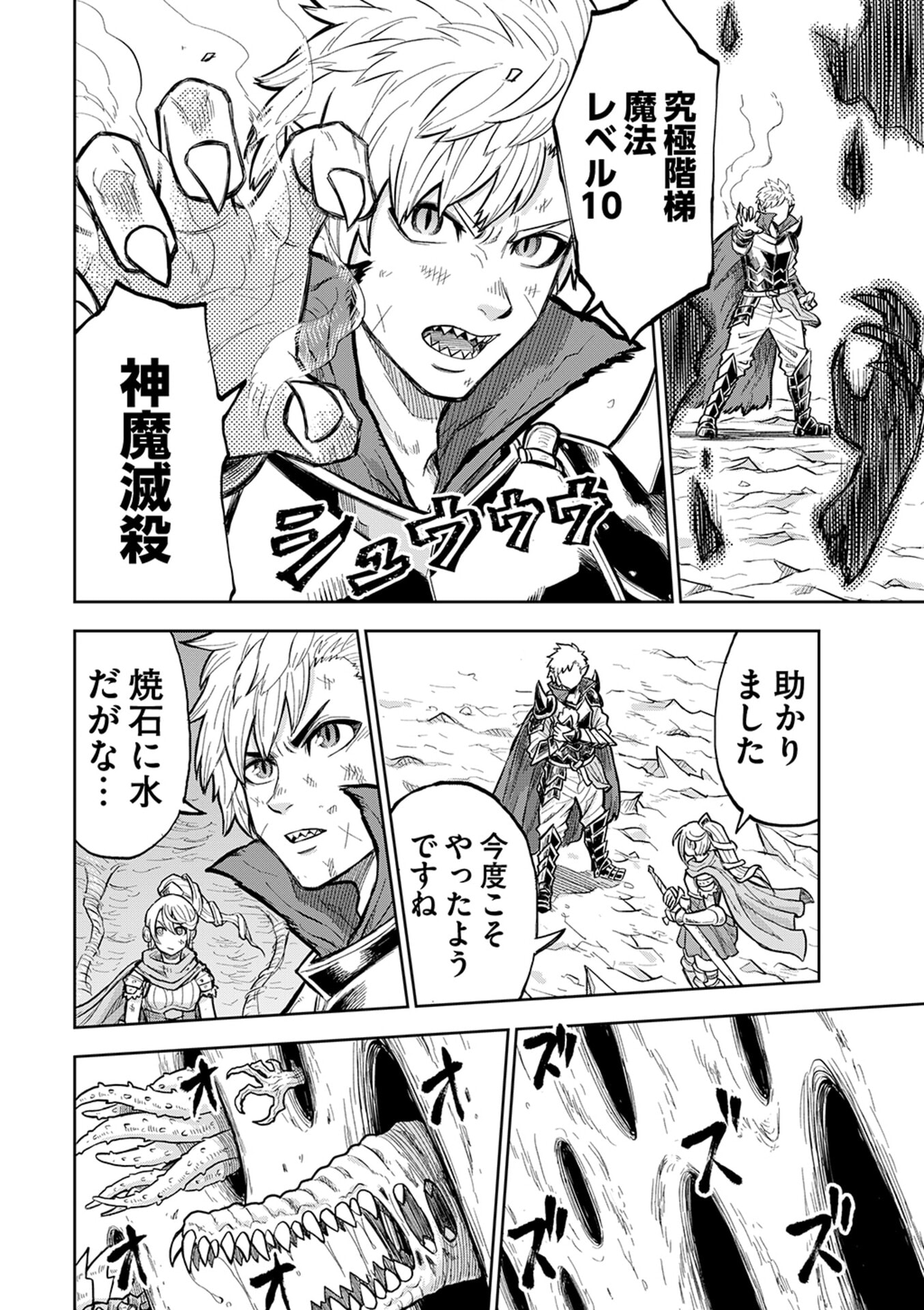 Isekai Maou no Doreitan - Chapter 1 - Page 9