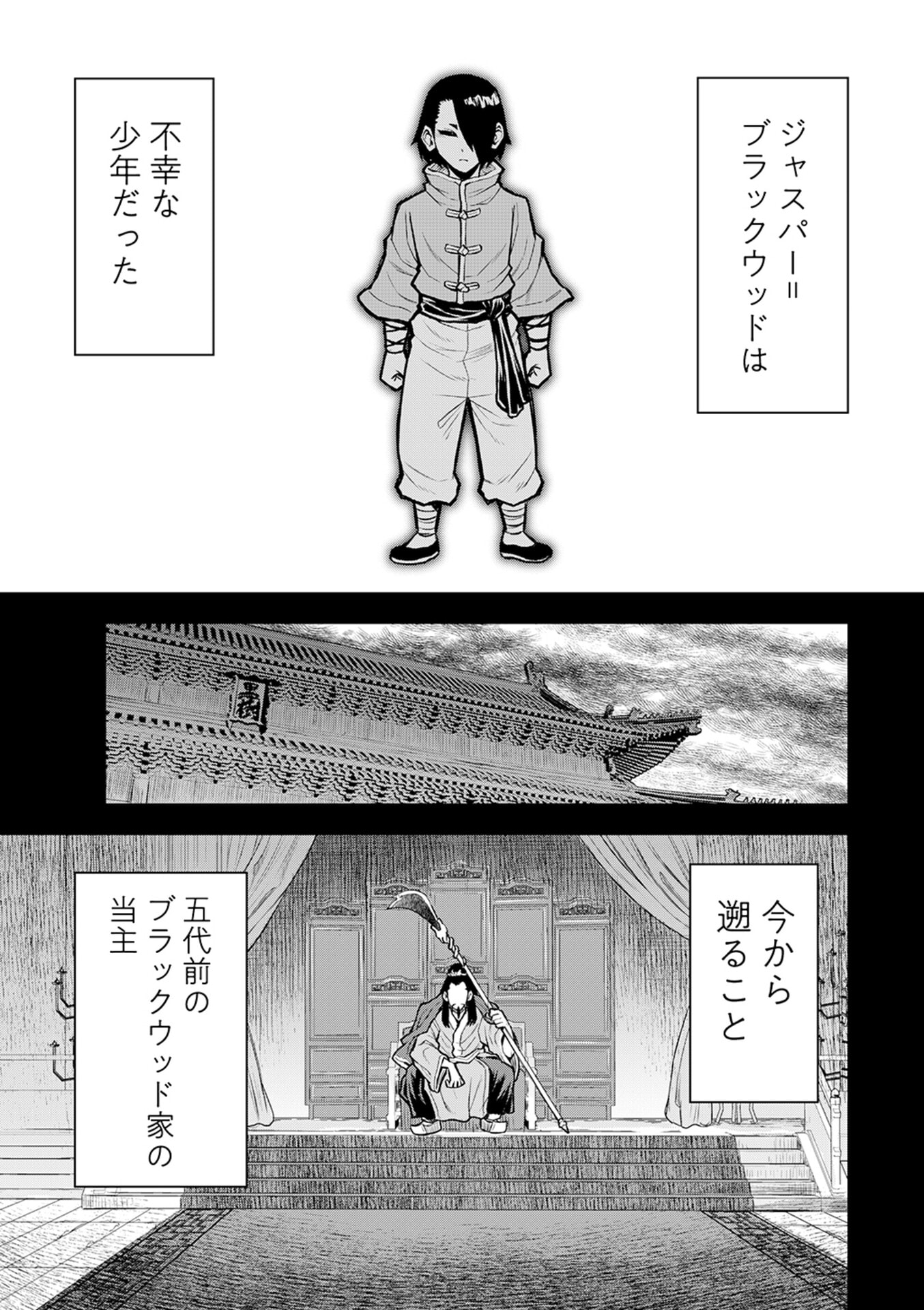 Isekai Maou no Doreitan - Chapter 10 - Page 1