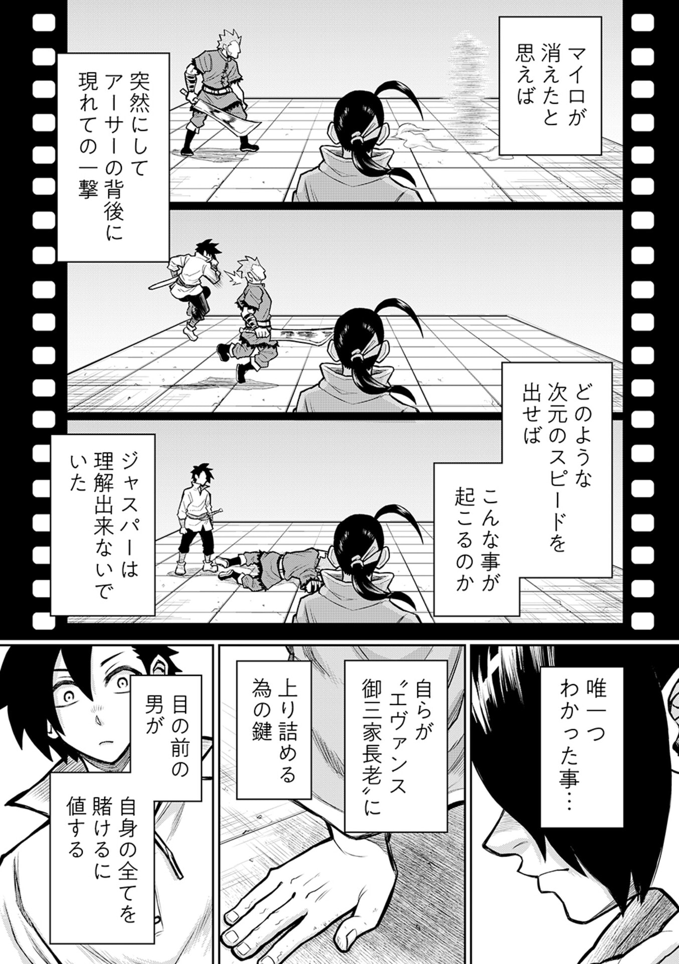 Isekai Maou no Doreitan - Chapter 10 - Page 11