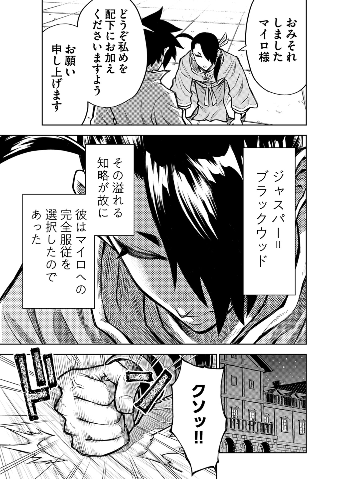 Isekai Maou no Doreitan - Chapter 10 - Page 13
