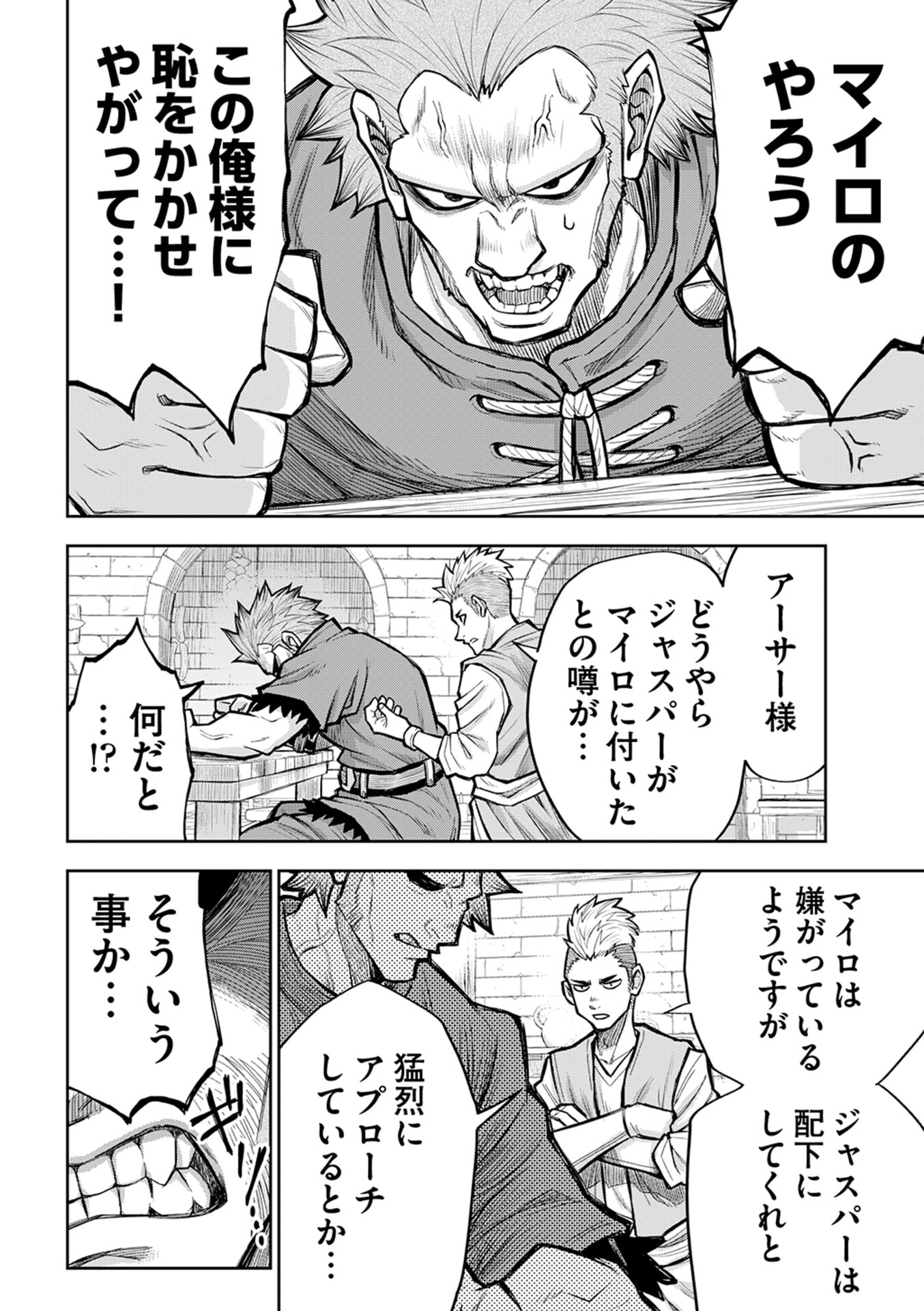 Isekai Maou no Doreitan - Chapter 10 - Page 14