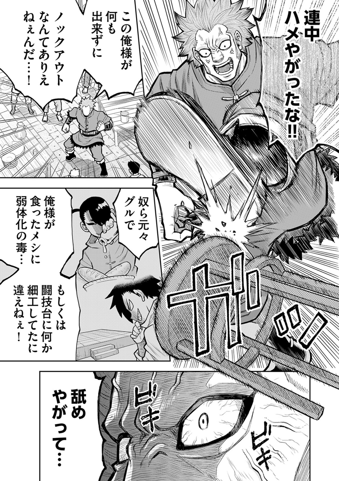 Isekai Maou no Doreitan - Chapter 10 - Page 15