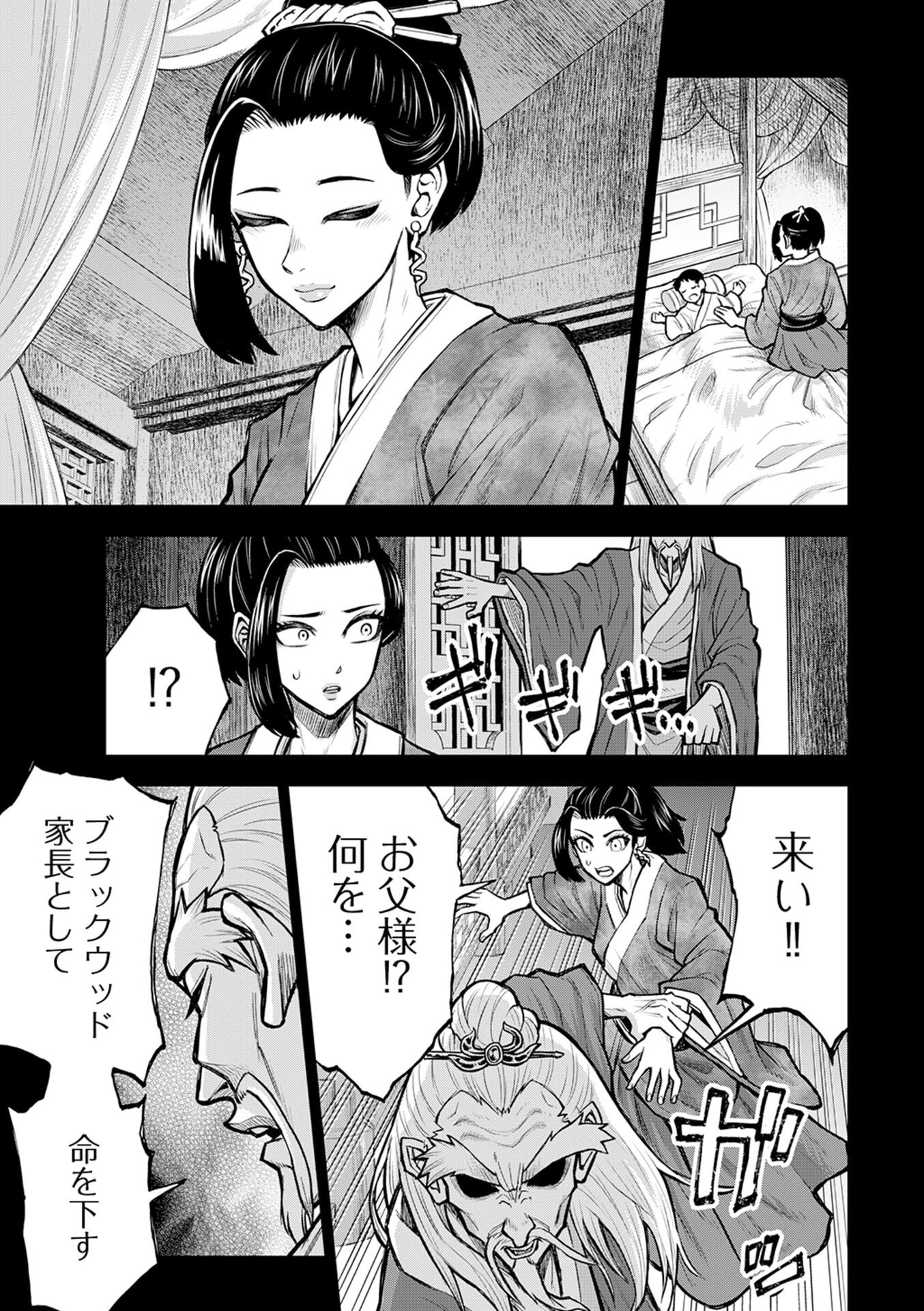 Isekai Maou no Doreitan - Chapter 10 - Page 5