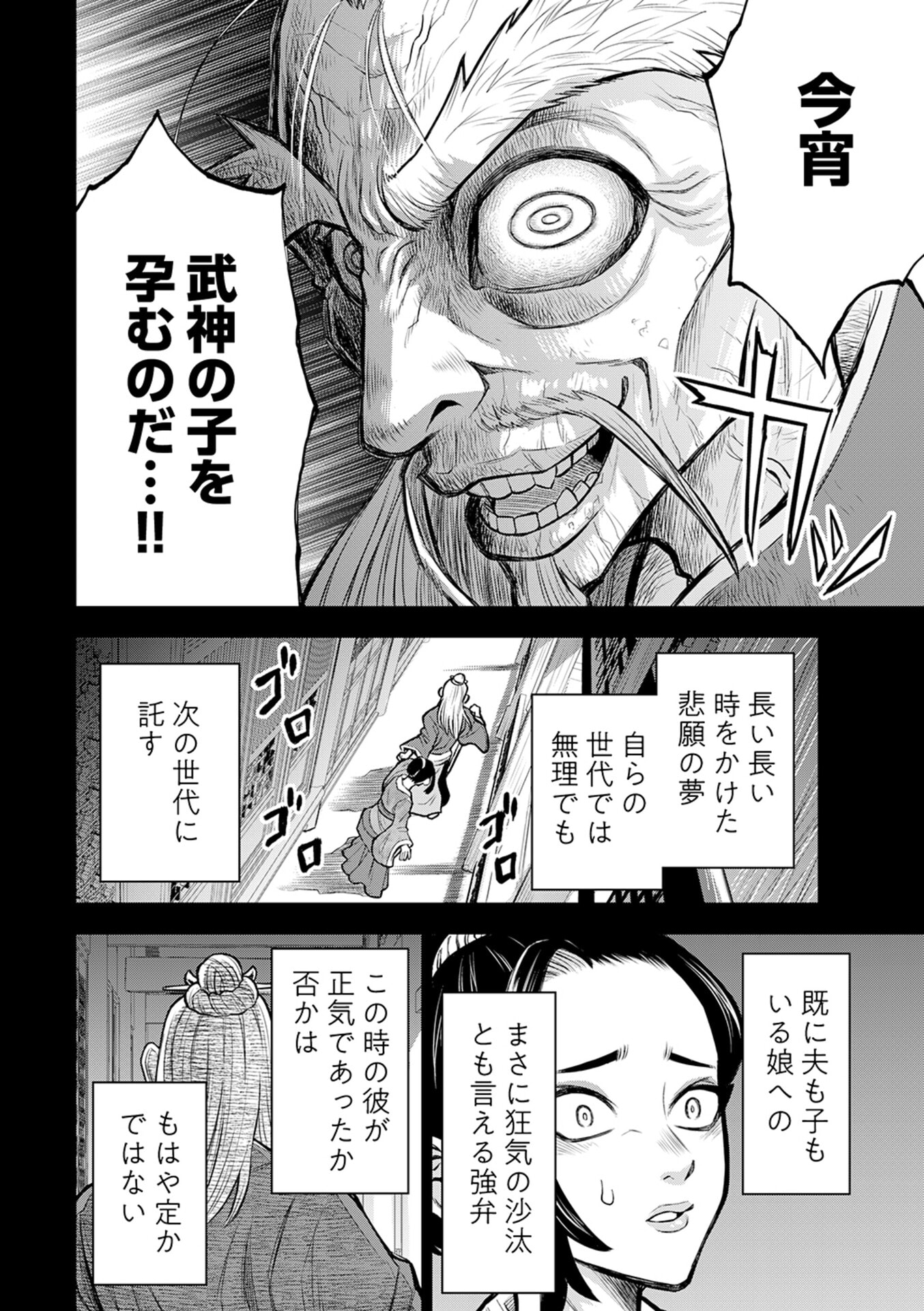 Isekai Maou no Doreitan - Chapter 10 - Page 6