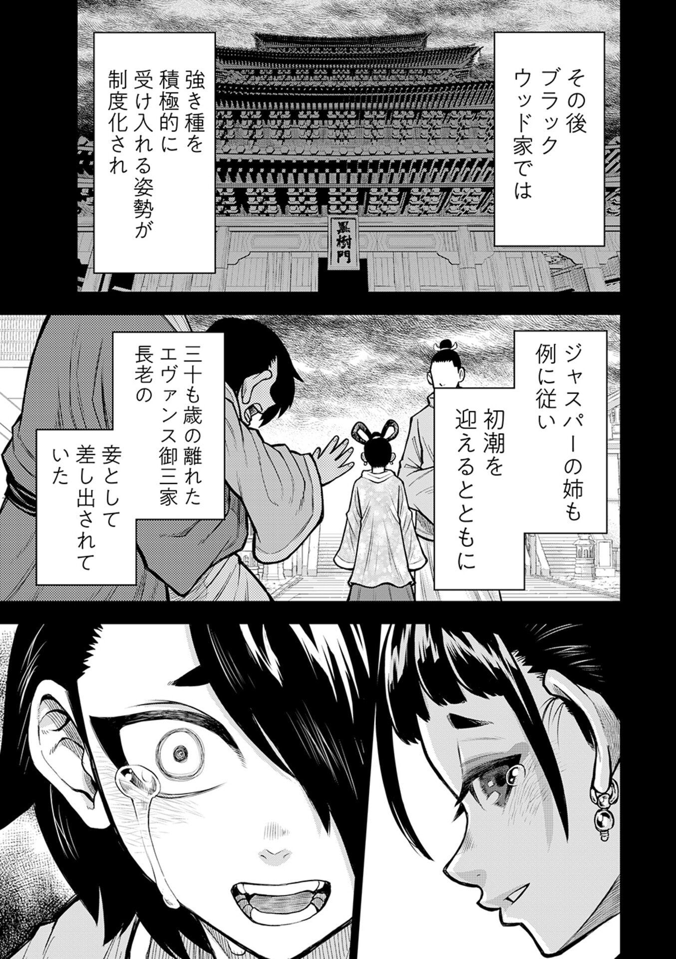 Isekai Maou no Doreitan - Chapter 10 - Page 7