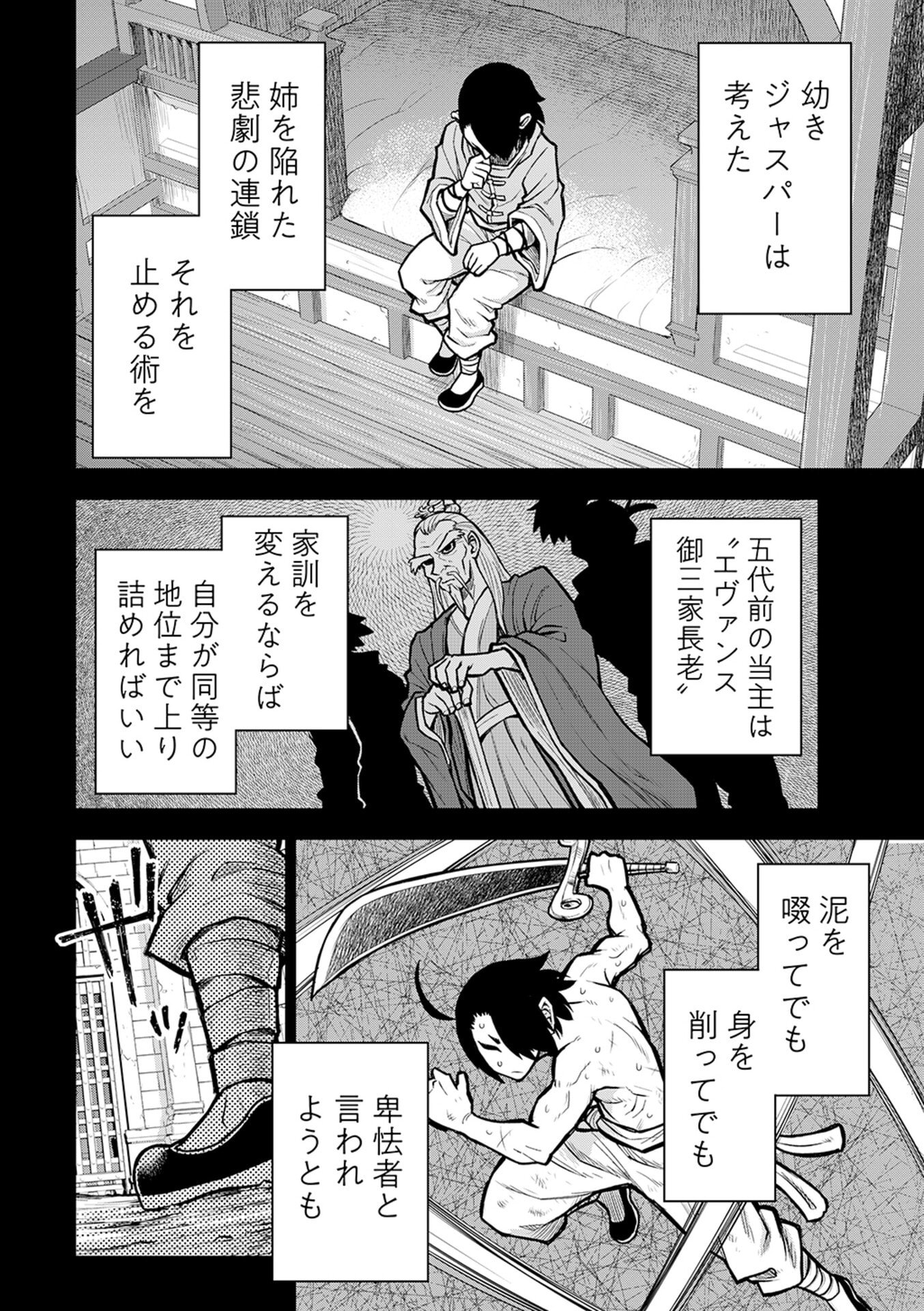 Isekai Maou no Doreitan - Chapter 10 - Page 8