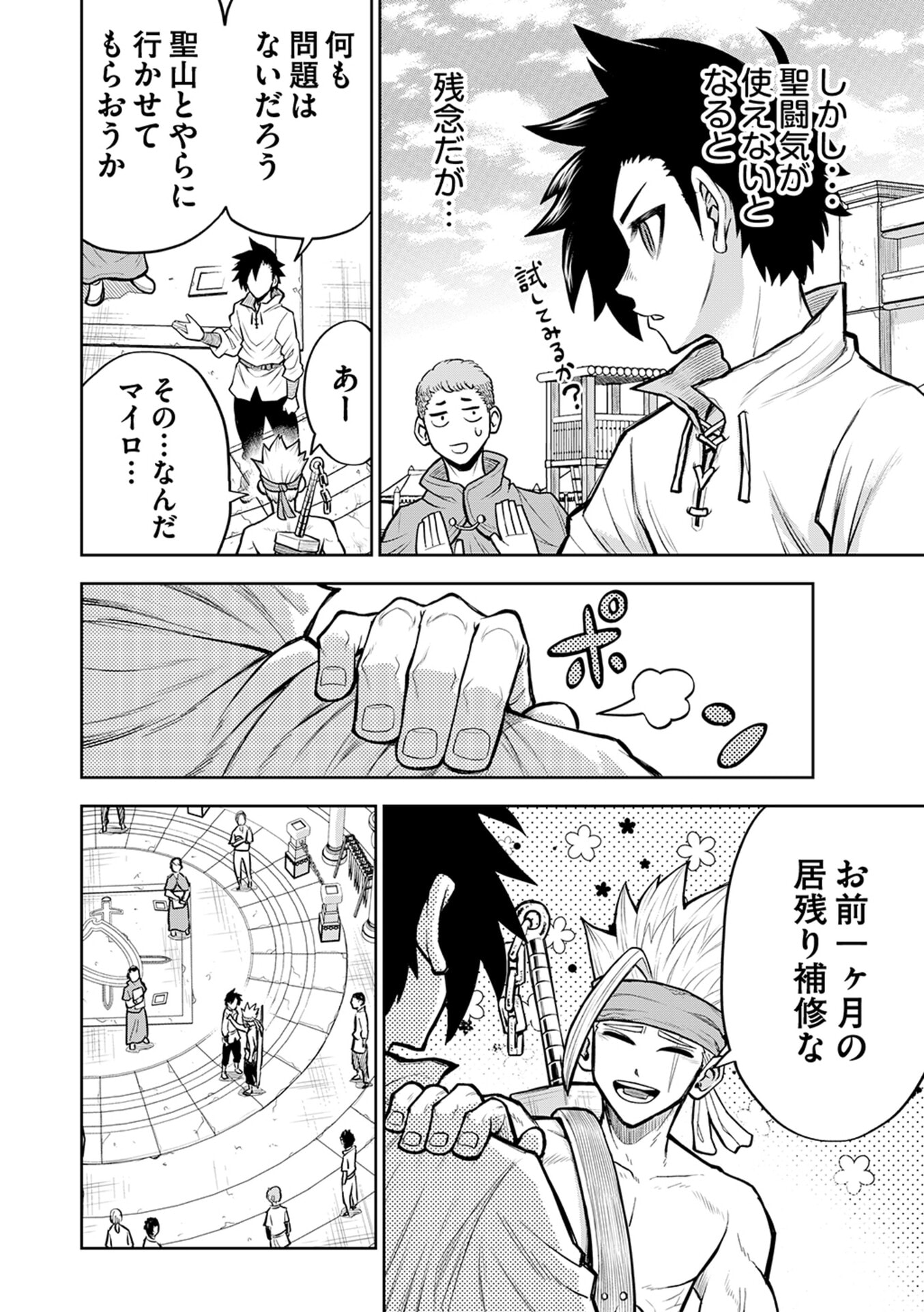 Isekai Maou no Doreitan - Chapter 11 - Page 10
