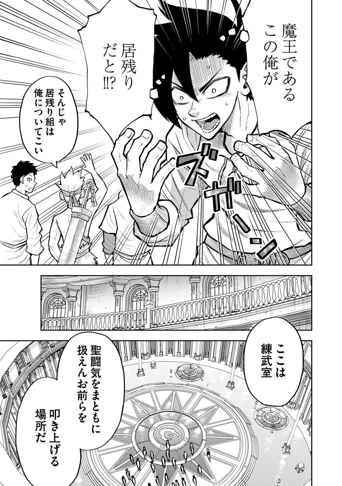 Isekai Maou no Doreitan - Chapter 11 - Page 11