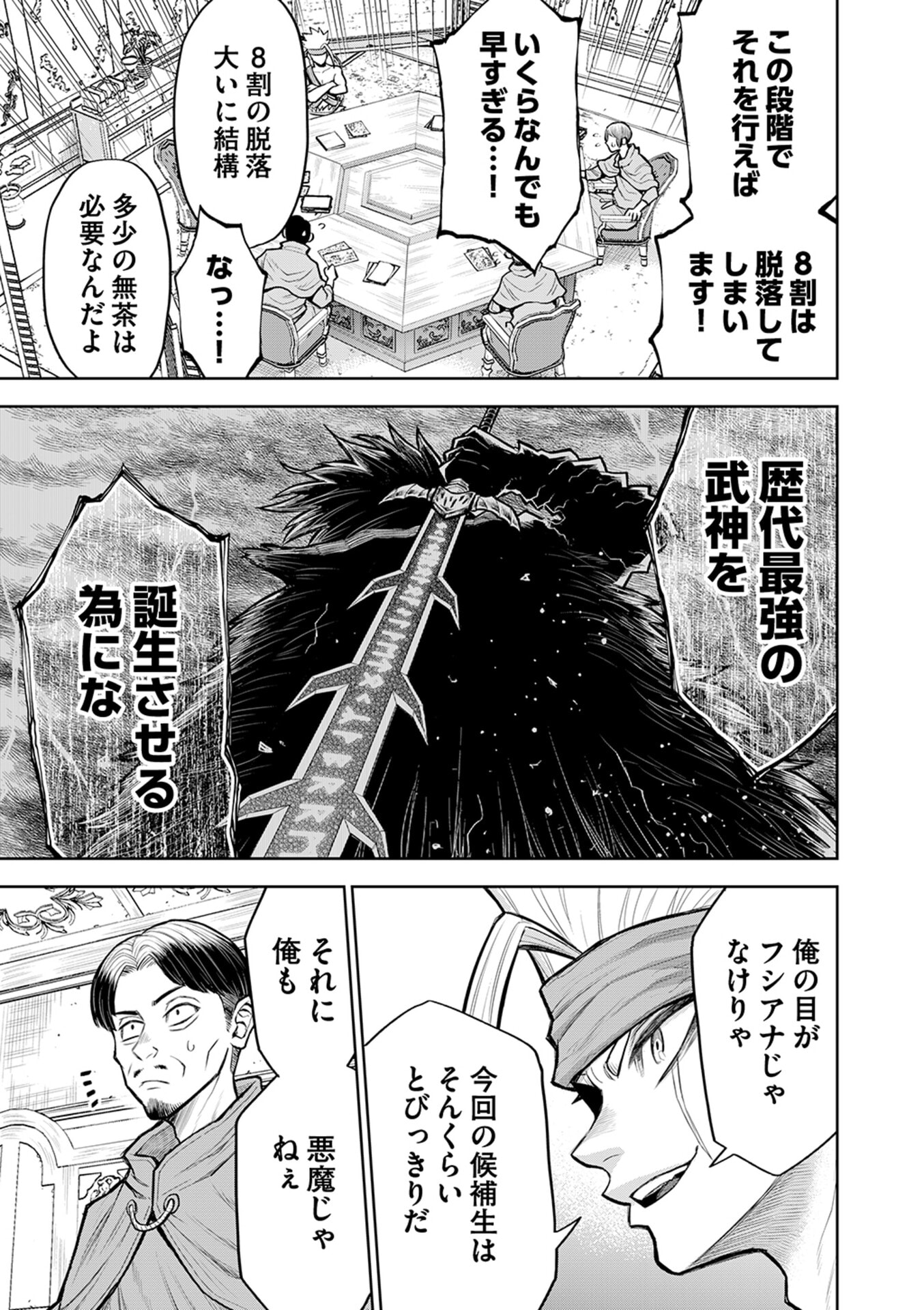 Isekai Maou no Doreitan - Chapter 11 - Page 3