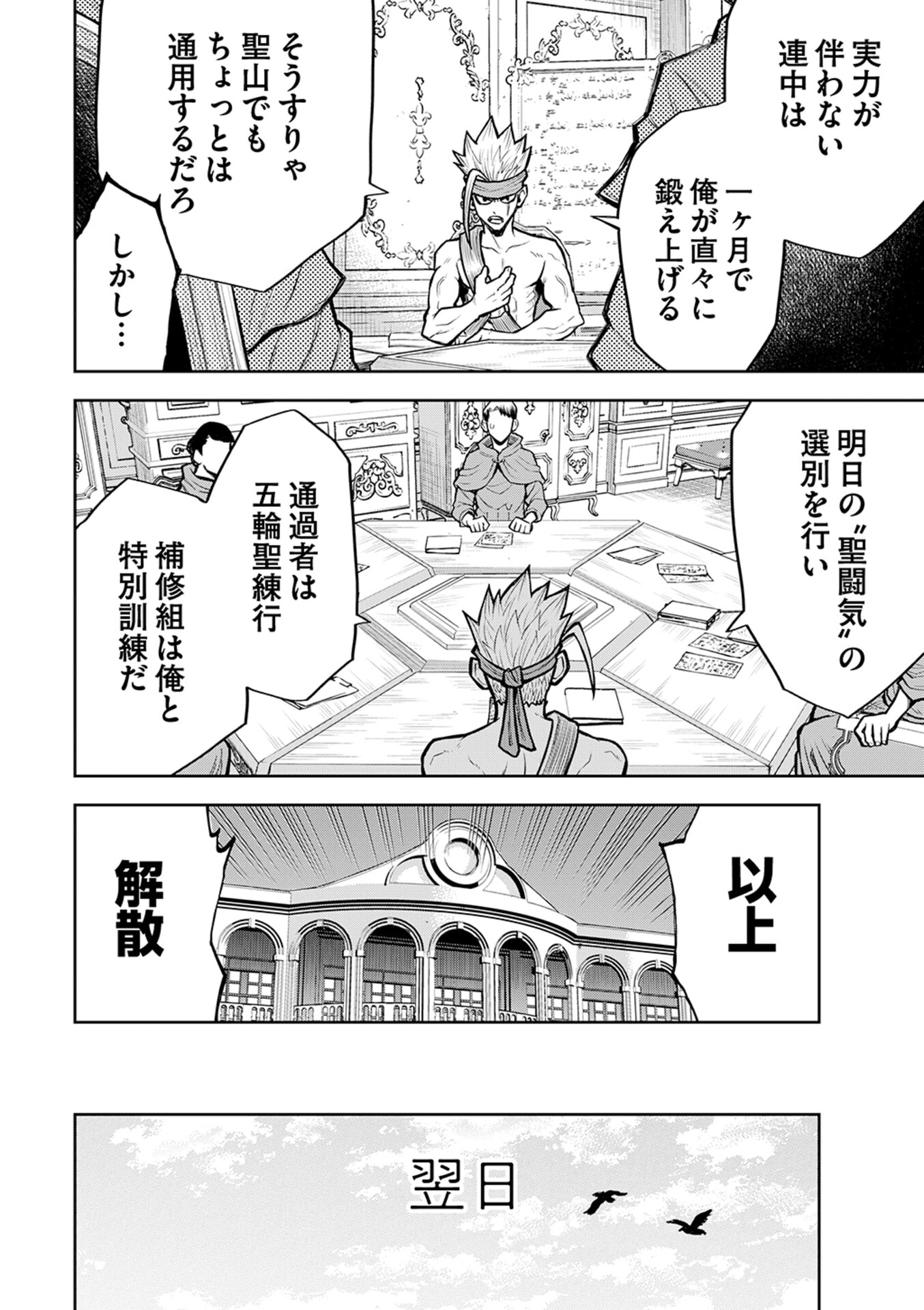 Isekai Maou no Doreitan - Chapter 11 - Page 4