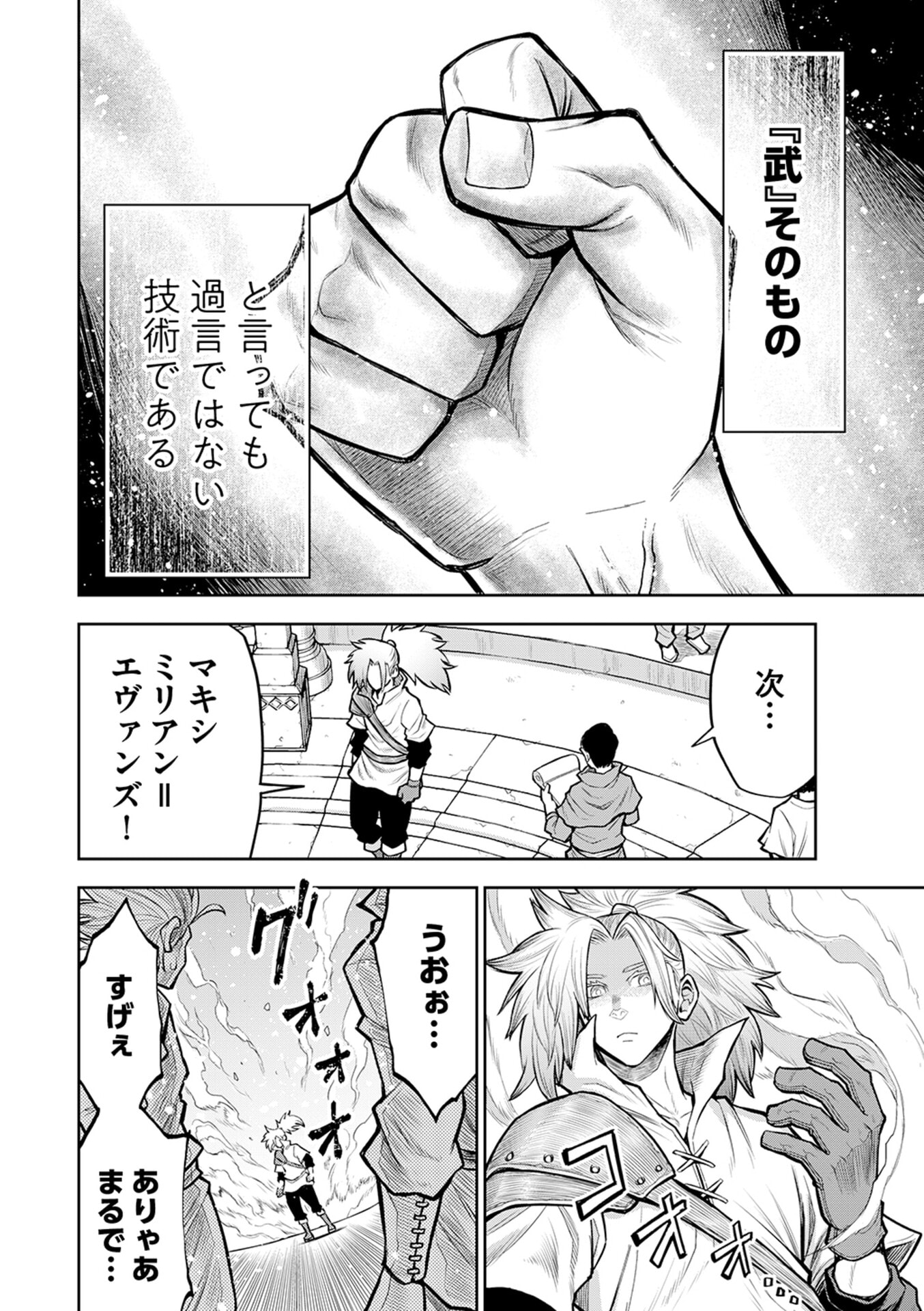 Isekai Maou no Doreitan - Chapter 11 - Page 6