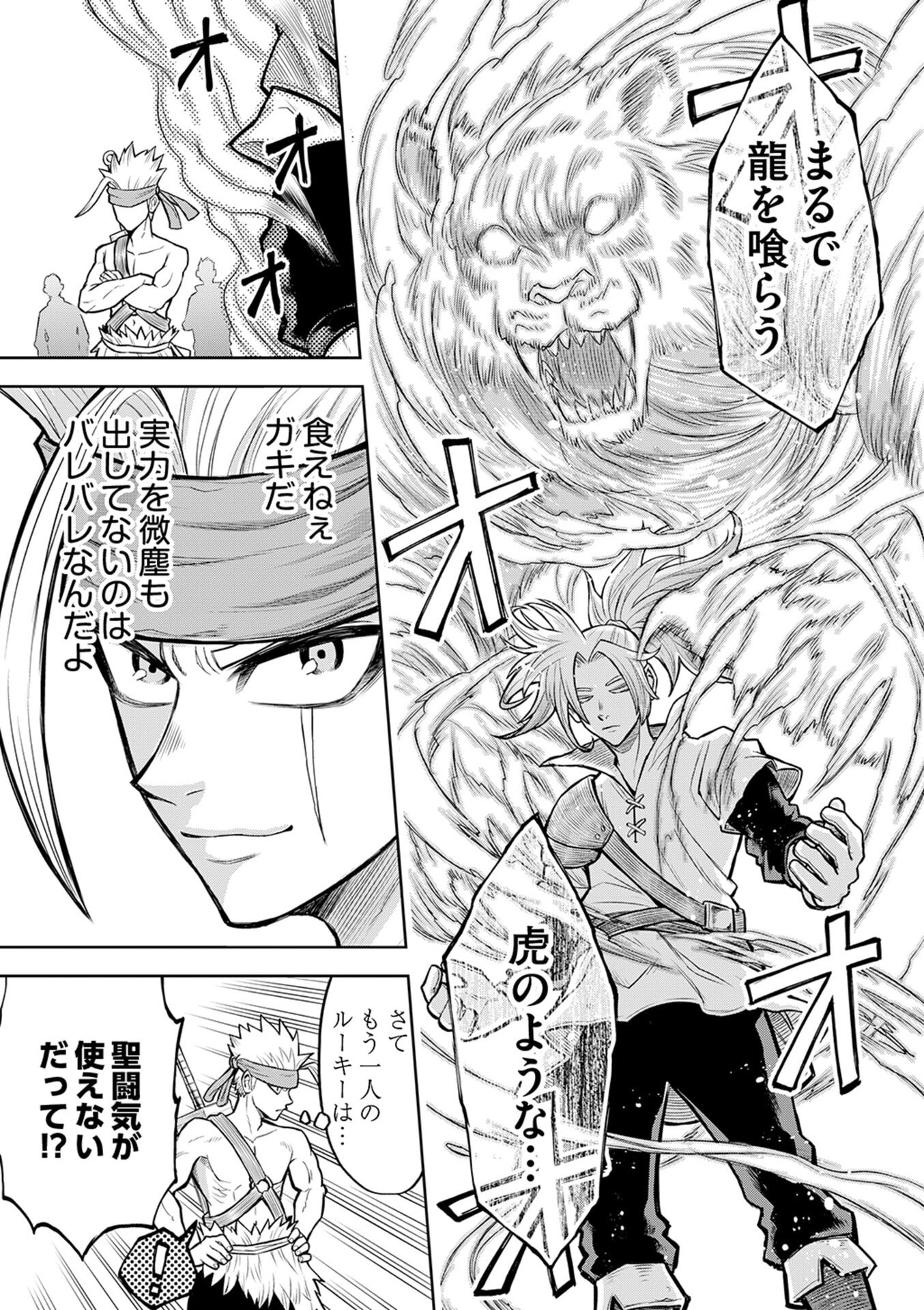 Isekai Maou no Doreitan - Chapter 11 - Page 7