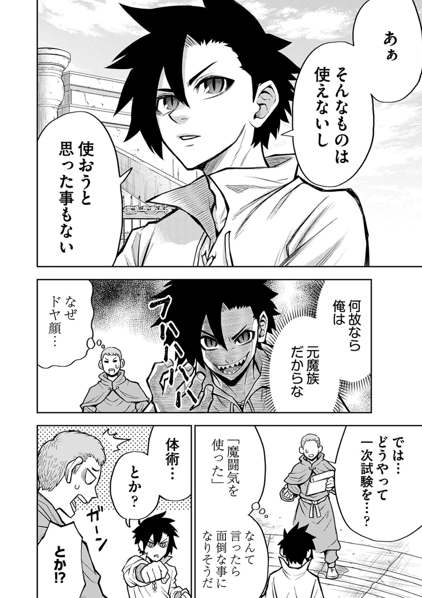 Isekai Maou no Doreitan - Chapter 11 - Page 8