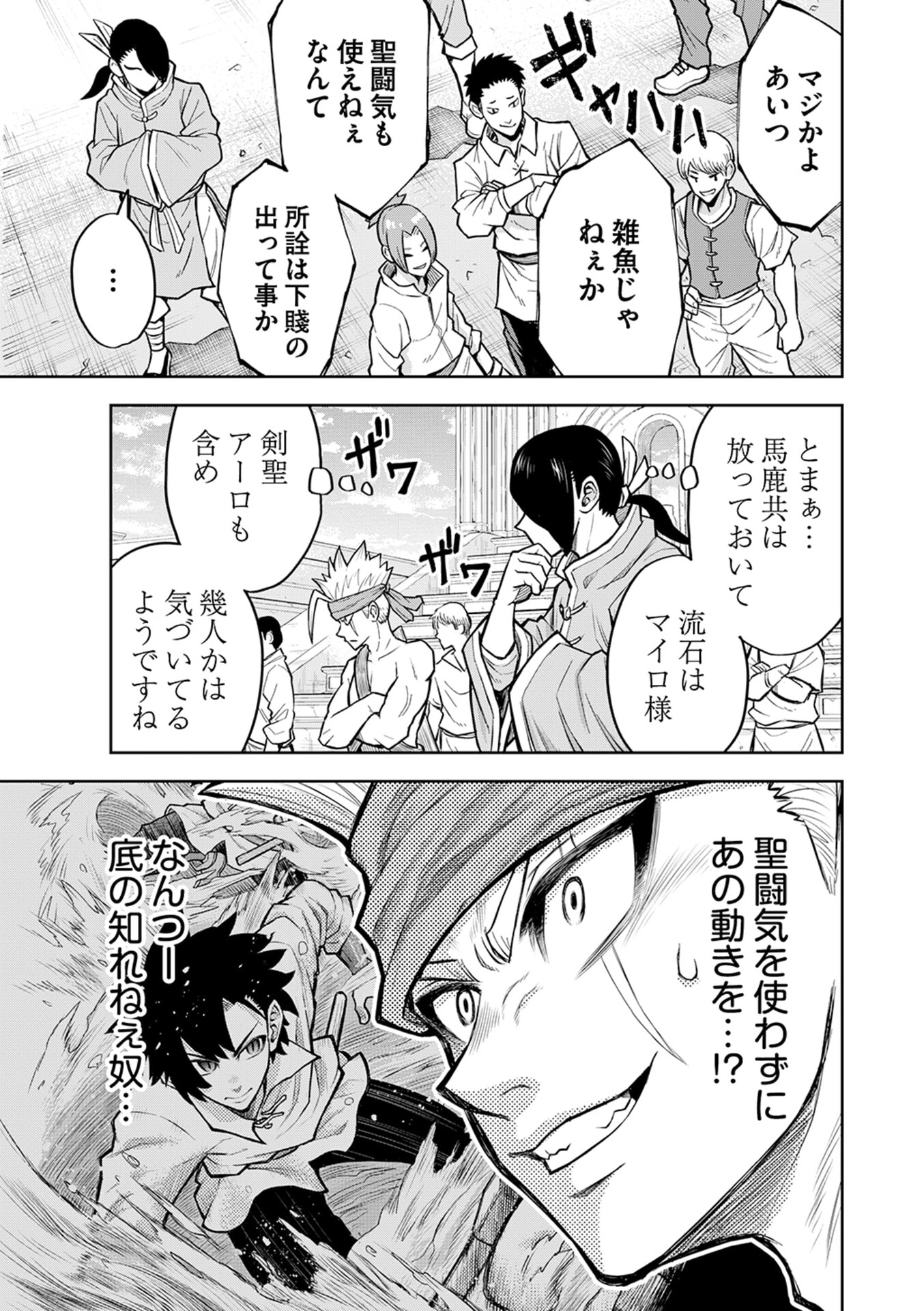 Isekai Maou no Doreitan - Chapter 11 - Page 9