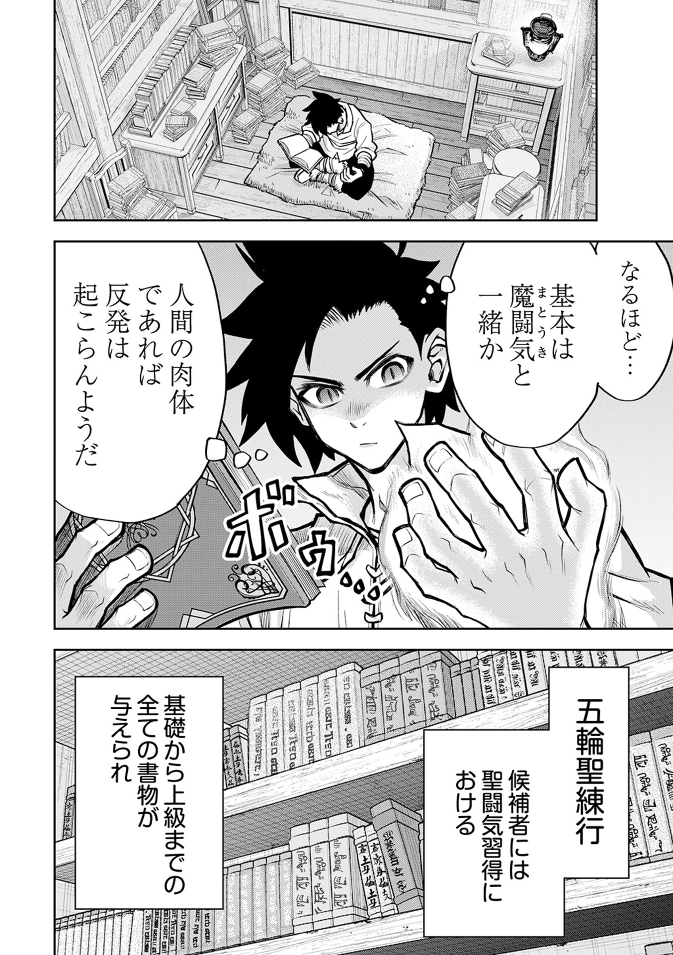 Isekai Maou no Doreitan - Chapter 12 - Page 10