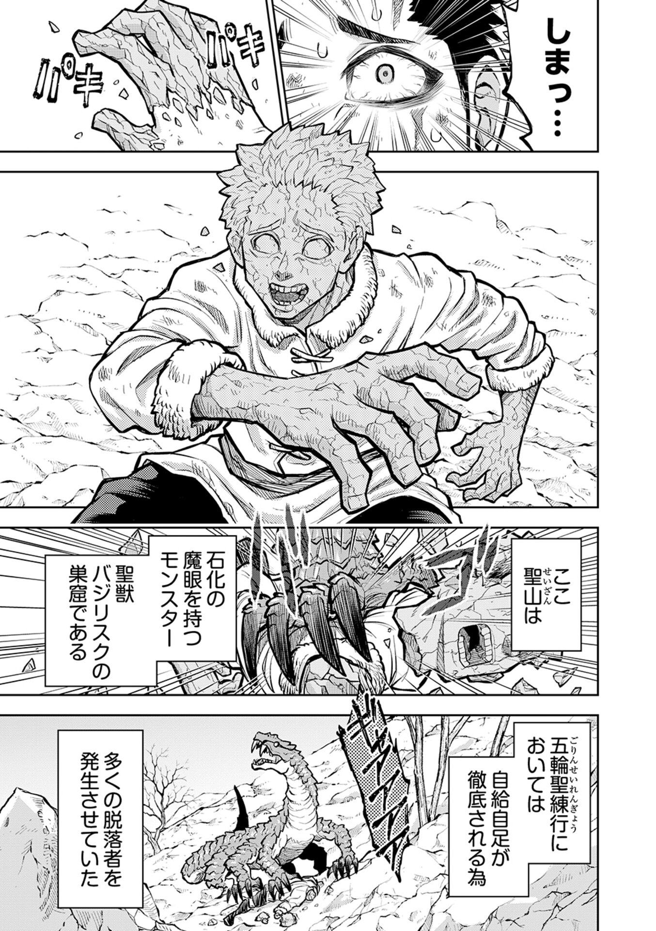 Isekai Maou no Doreitan - Chapter 12 - Page 3