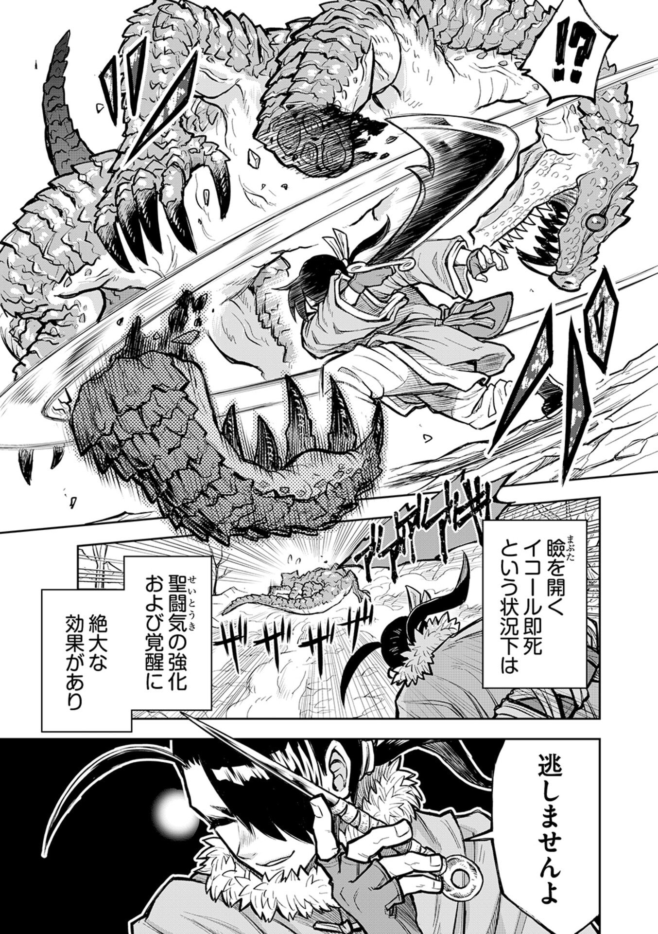 Isekai Maou no Doreitan - Chapter 12 - Page 5