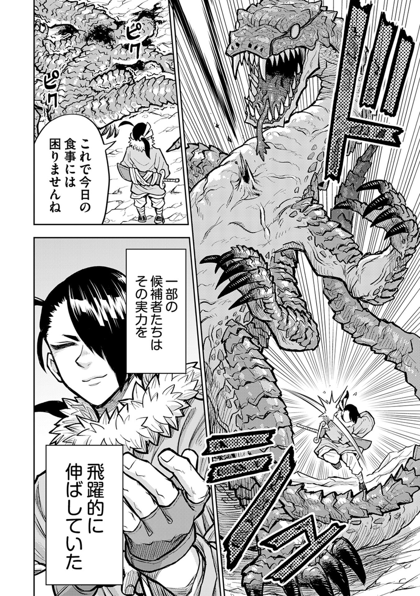 Isekai Maou no Doreitan - Chapter 12 - Page 6