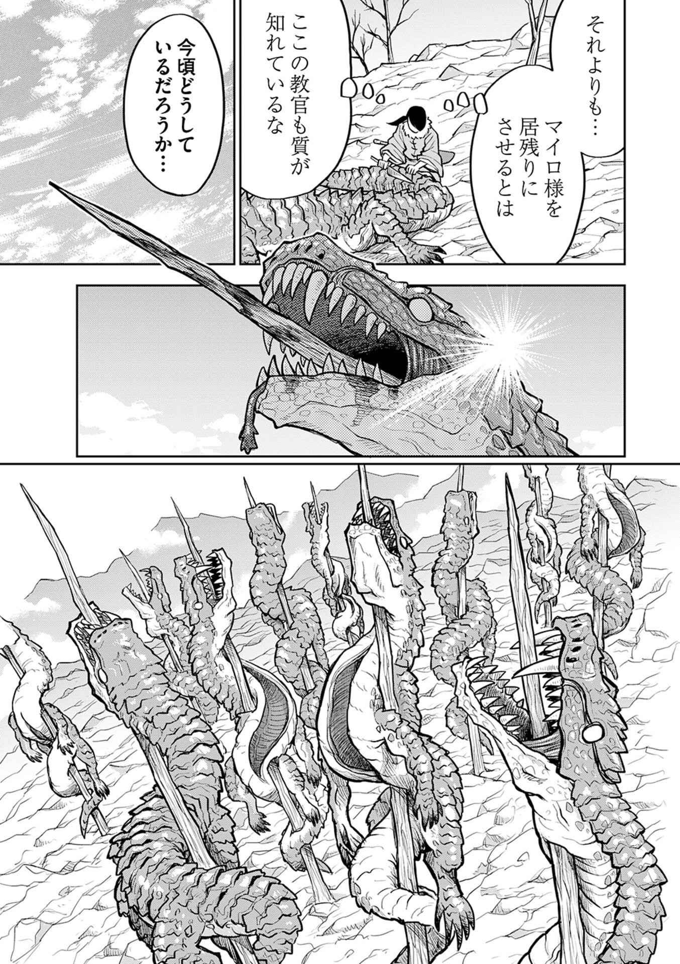 Isekai Maou no Doreitan - Chapter 12 - Page 7