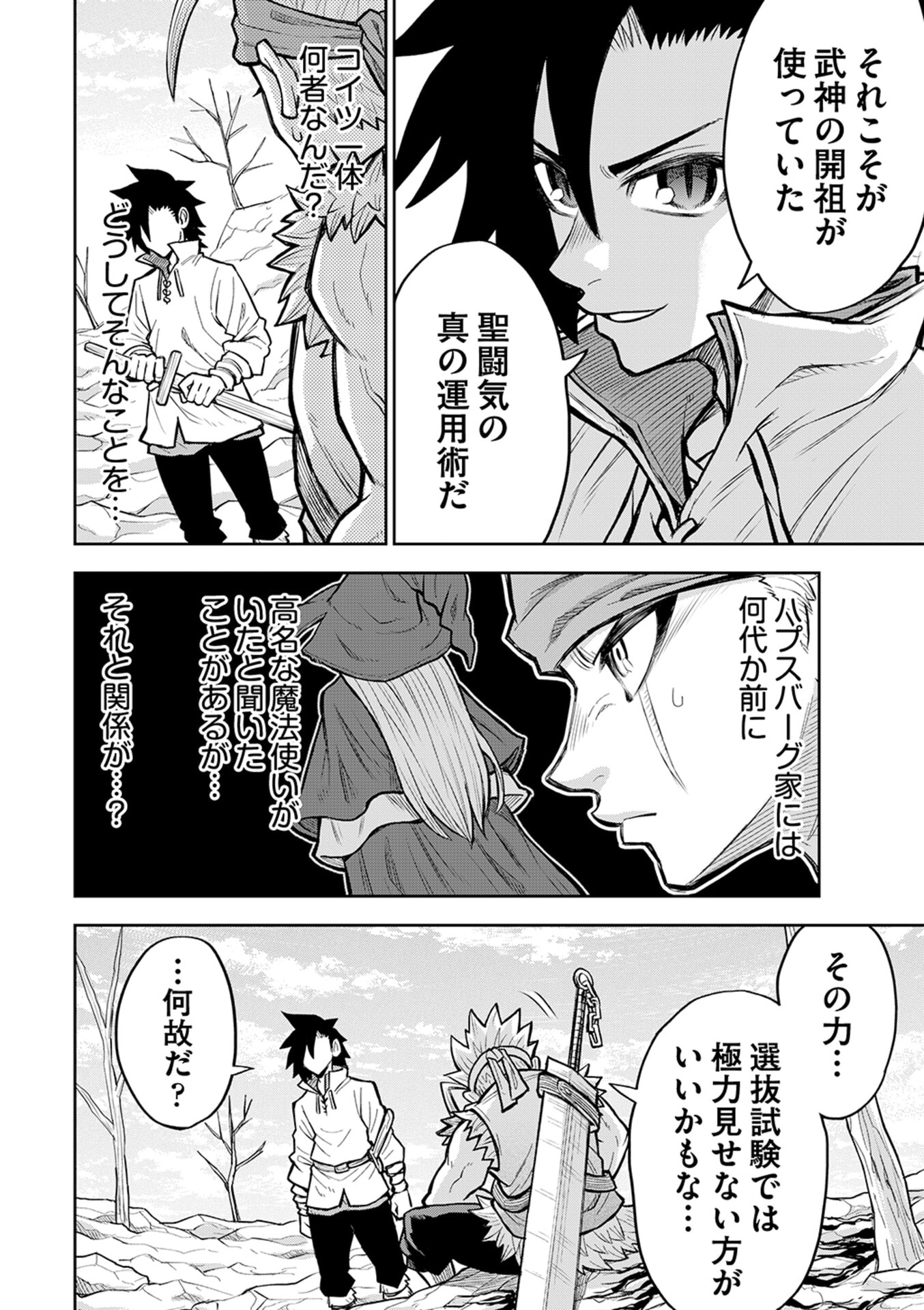 Isekai Maou no Doreitan - Chapter 13 - Page 12